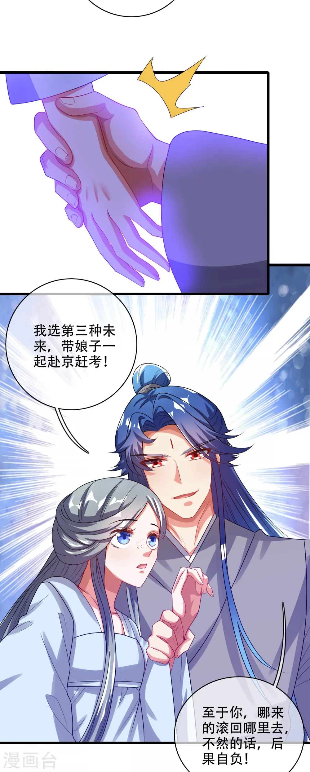 第135话 我就是不走寻常路 第26页
