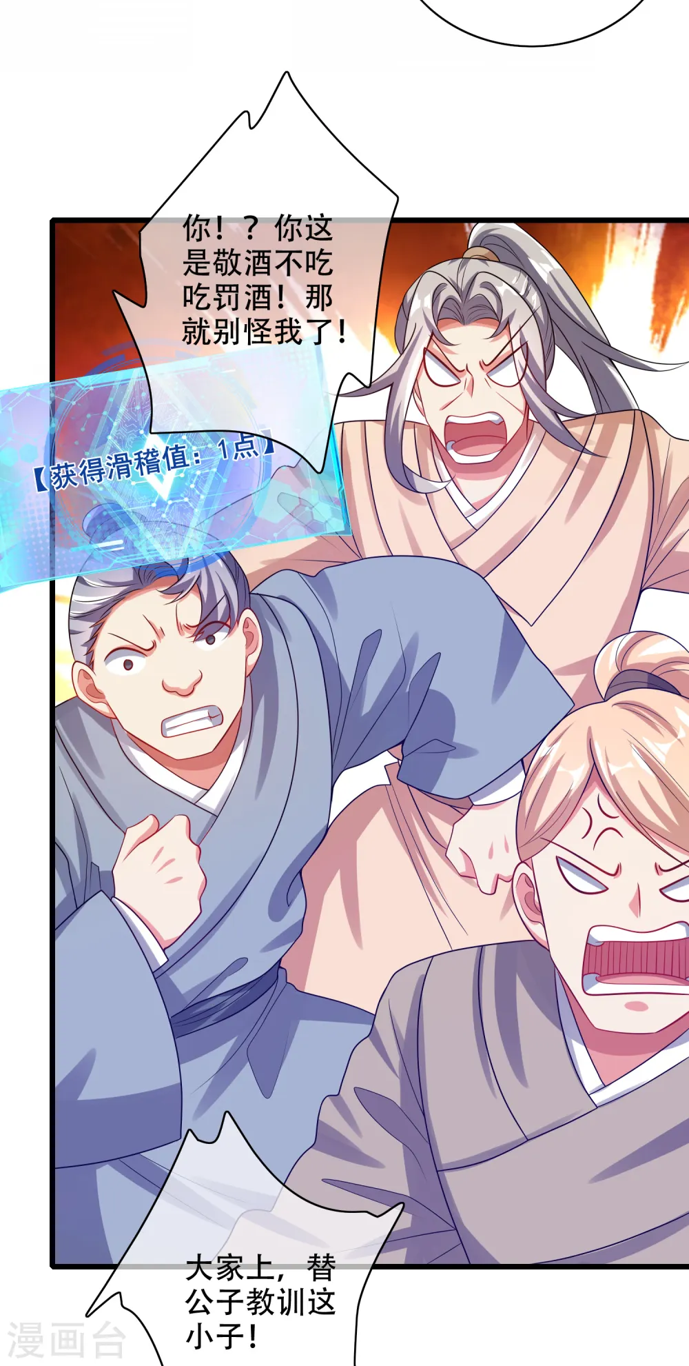 第135话 我就是不走寻常路 第27页