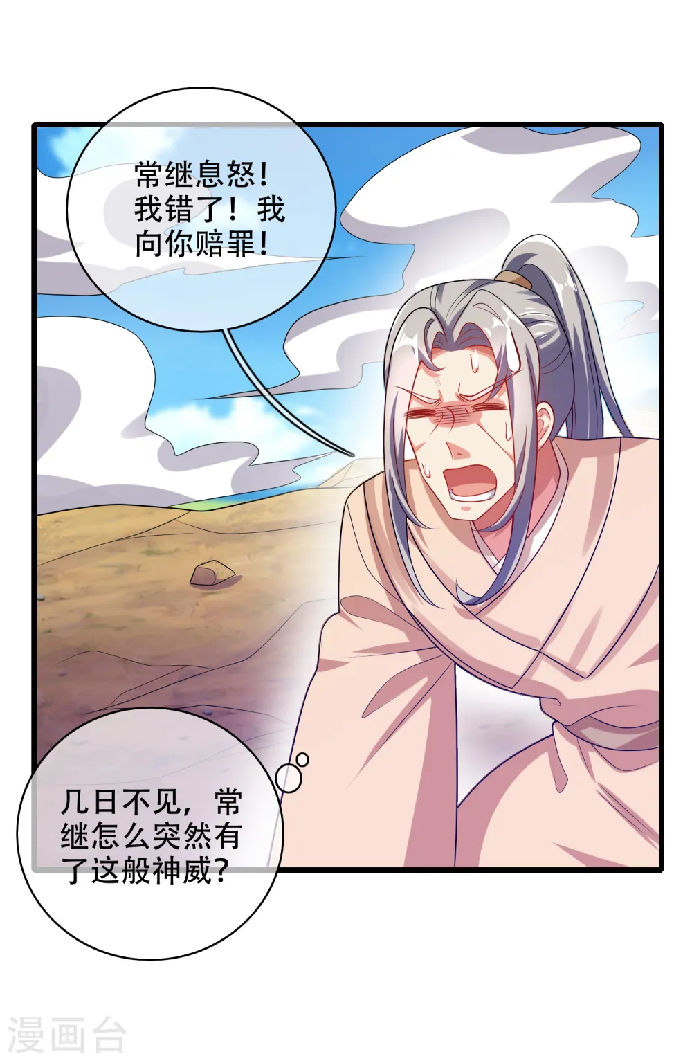 第136话 有大神要来灭男主了！ 第2页