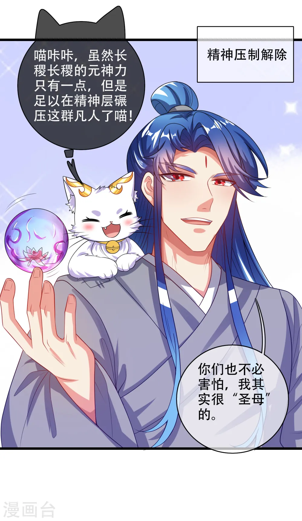 第136话 有大神要来灭男主了！ 第3页