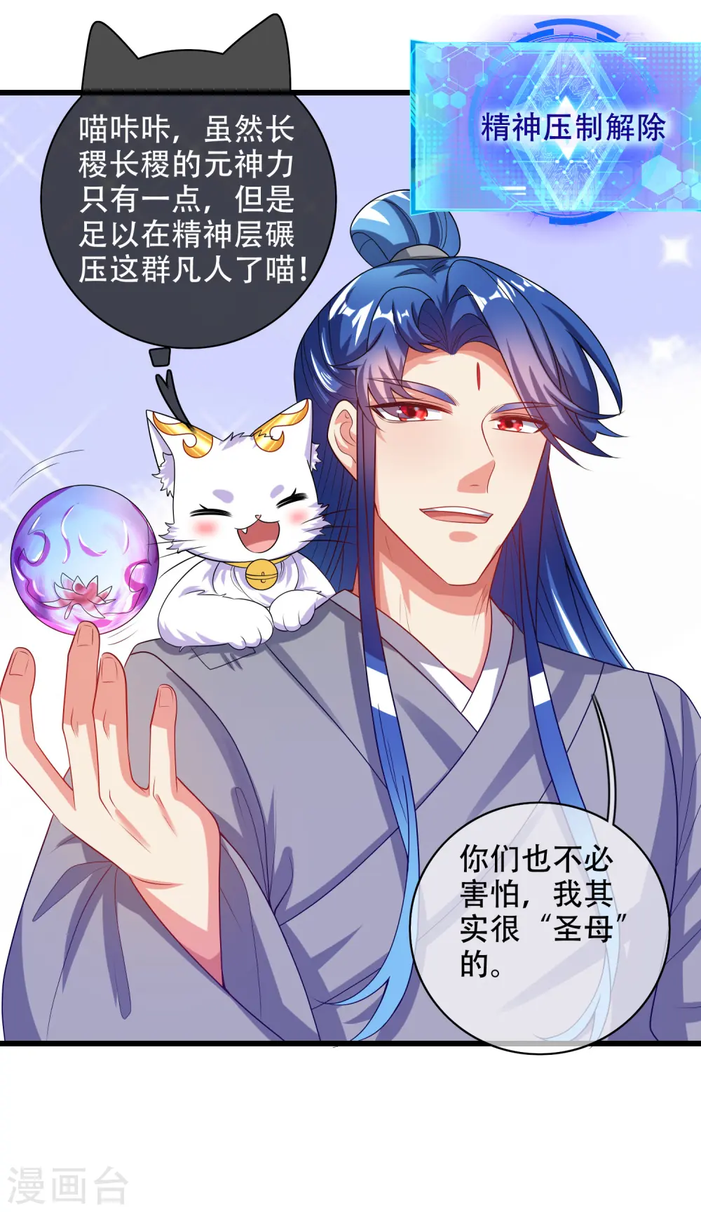 第136话 有大神要来灭男主了！ 第4页
