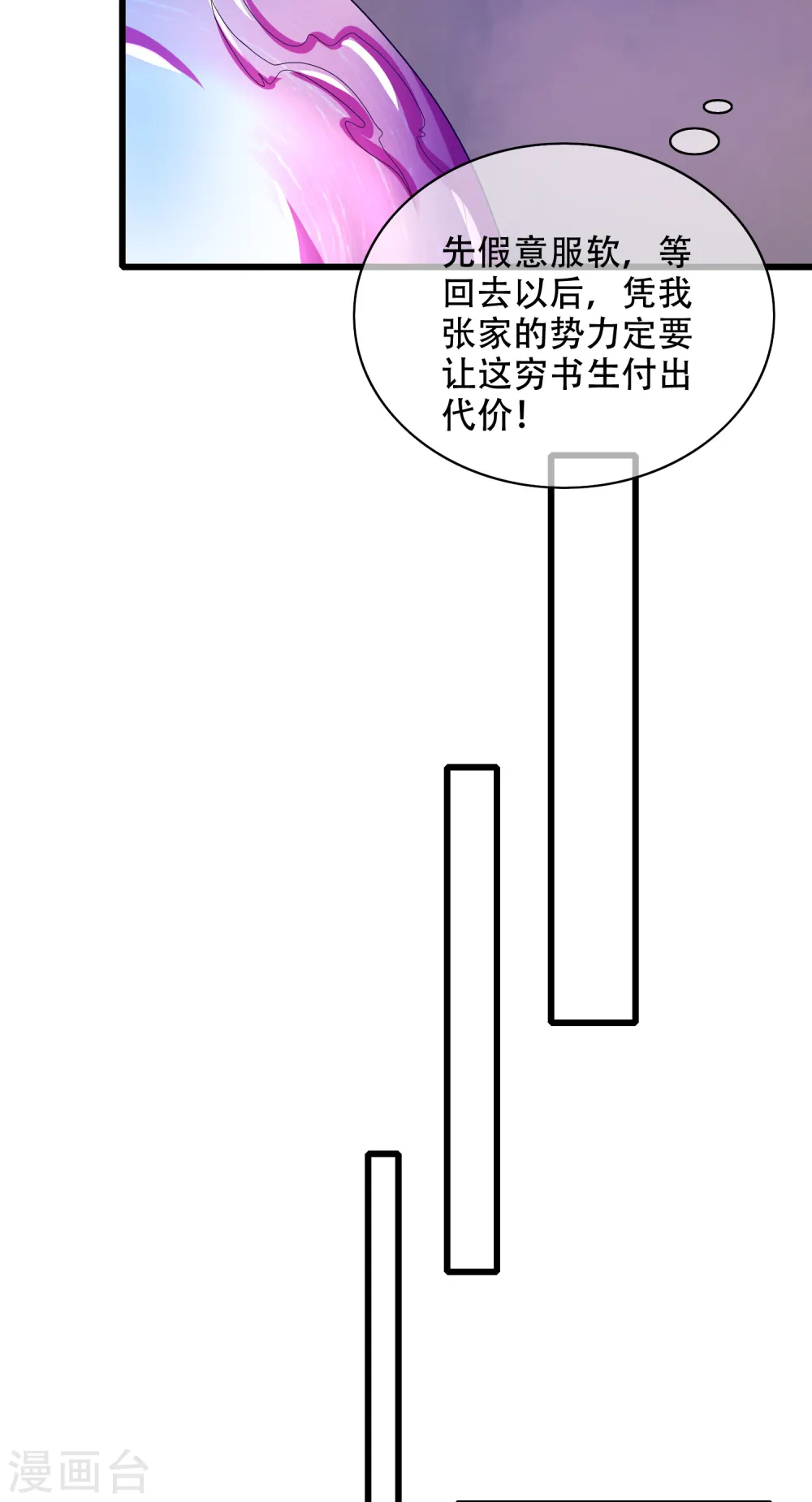 第136话 有大神要来灭男主了！ 第5页