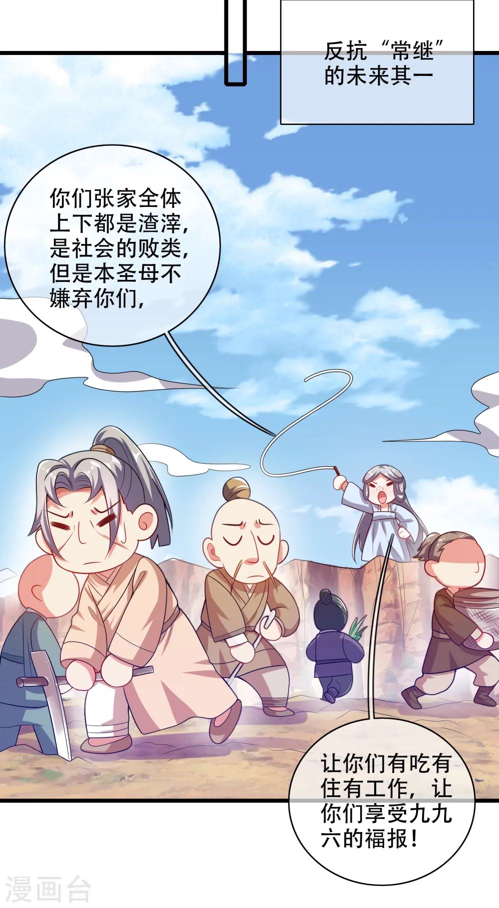 第136话 有大神要来灭男主了！ 第6页