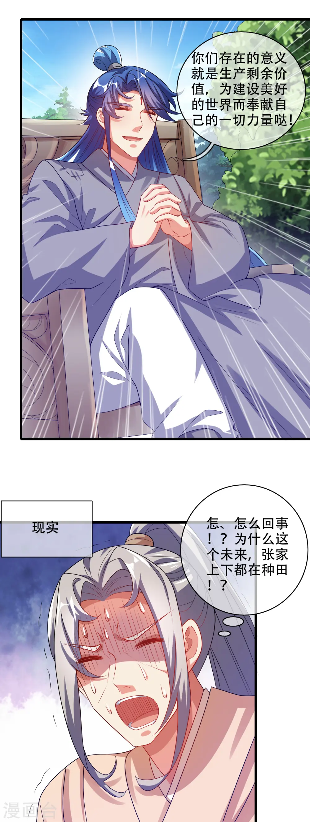 第136话 有大神要来灭男主了！ 第7页