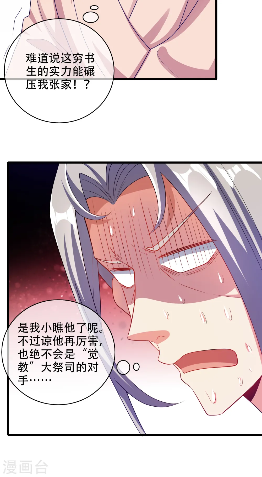第136话 有大神要来灭男主了！ 第8页