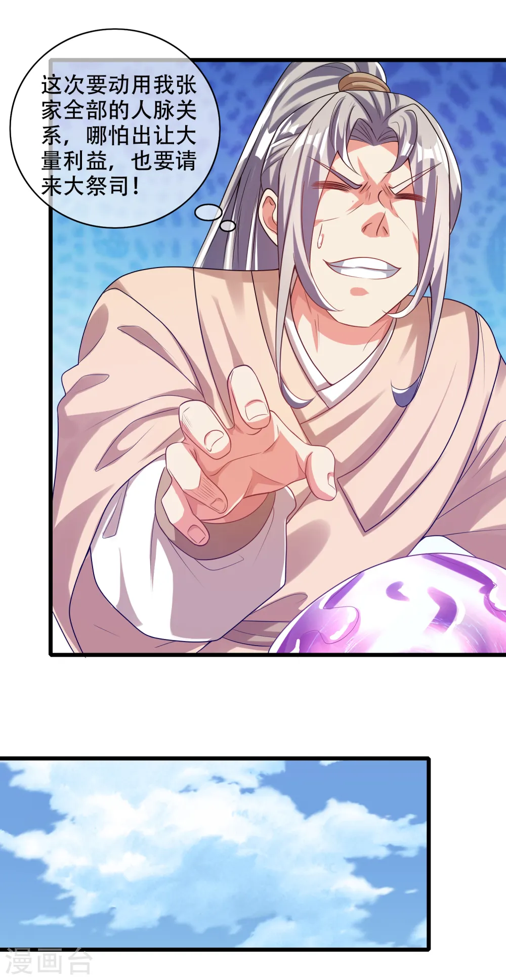 第136话 有大神要来灭男主了！ 第9页