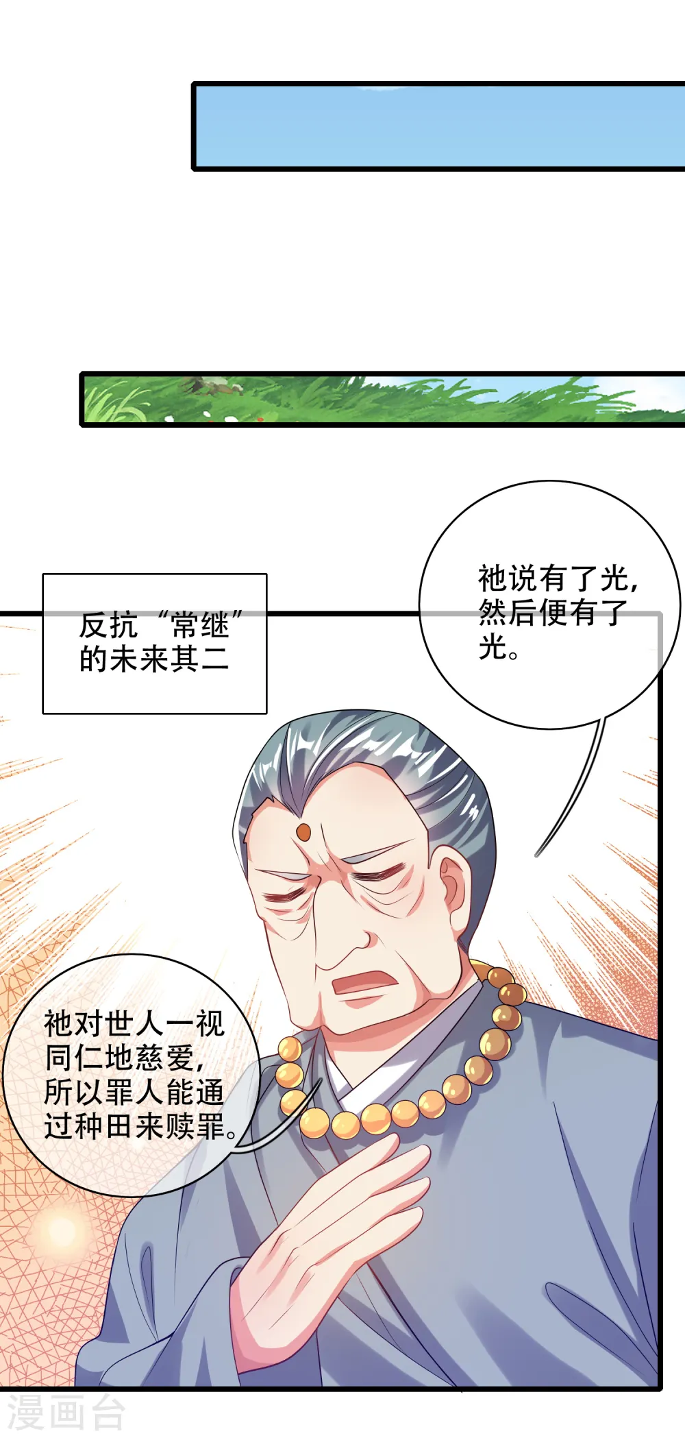 第136话 有大神要来灭男主了！ 第10页