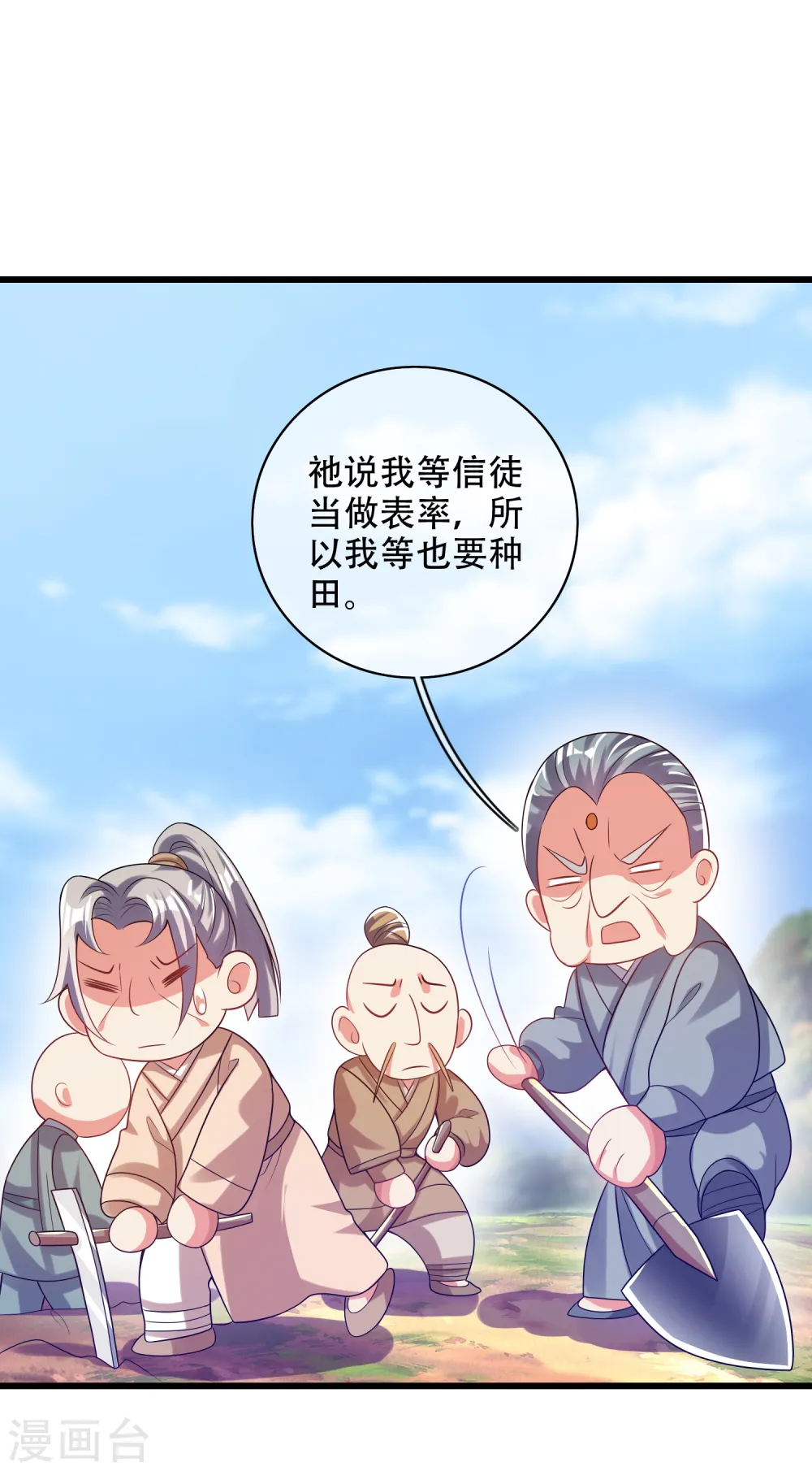 第136话 有大神要来灭男主了！ 第11页
