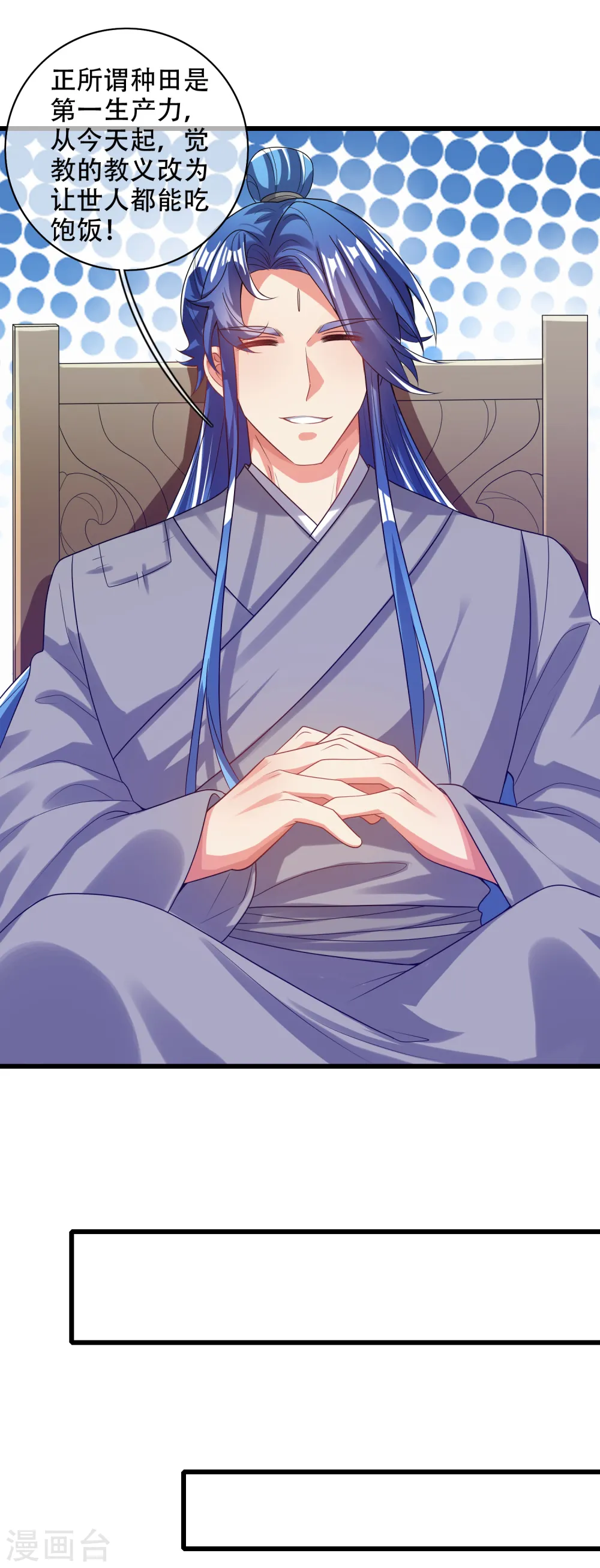 第136话 有大神要来灭男主了！ 第12页