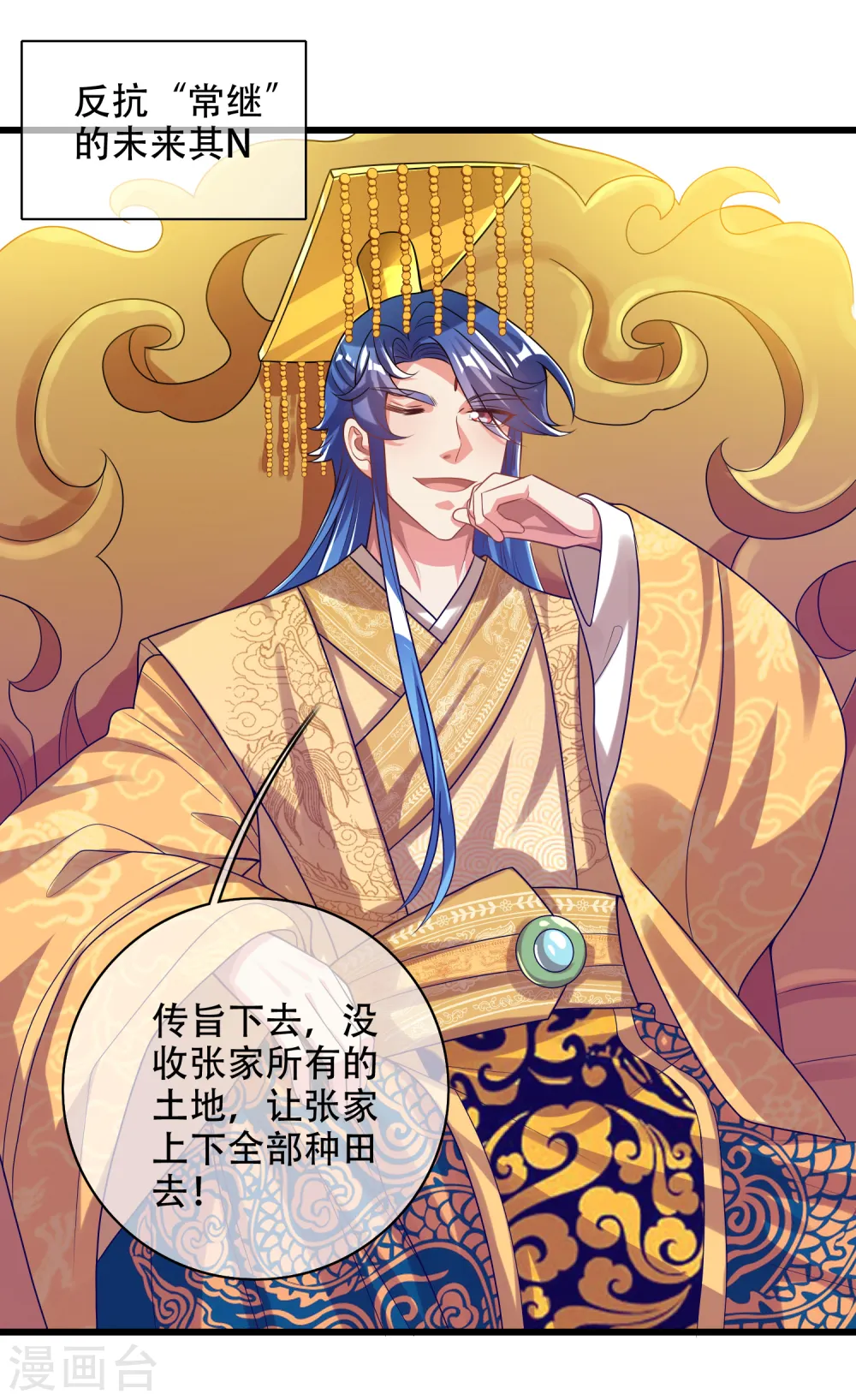 第136话 有大神要来灭男主了！ 第15页