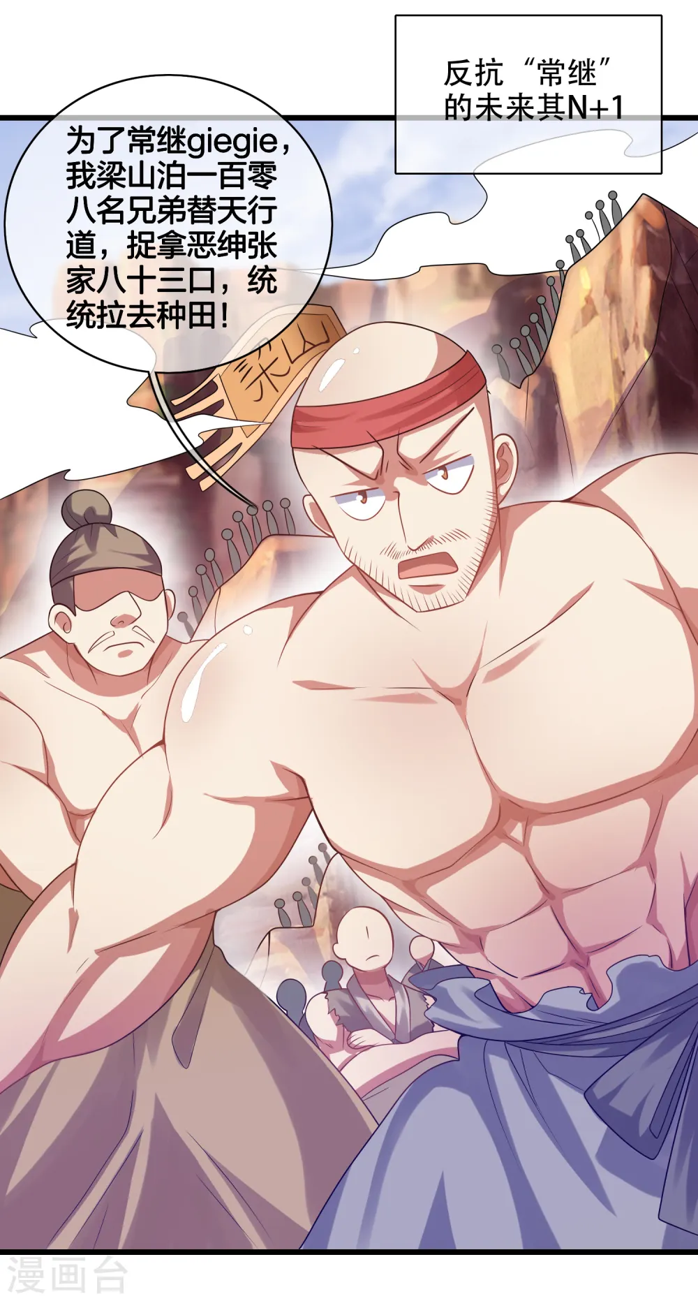 第136话 有大神要来灭男主了！ 第16页