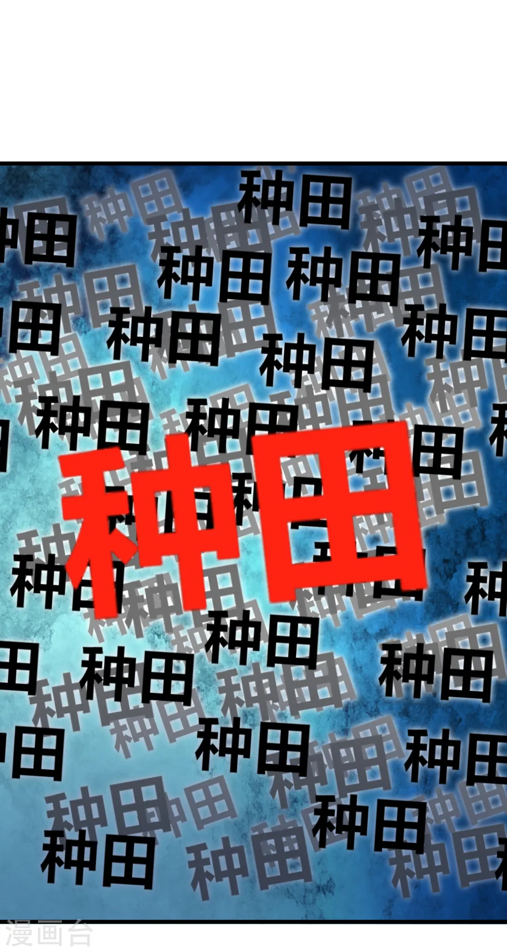 第136话 有大神要来灭男主了！ 第17页