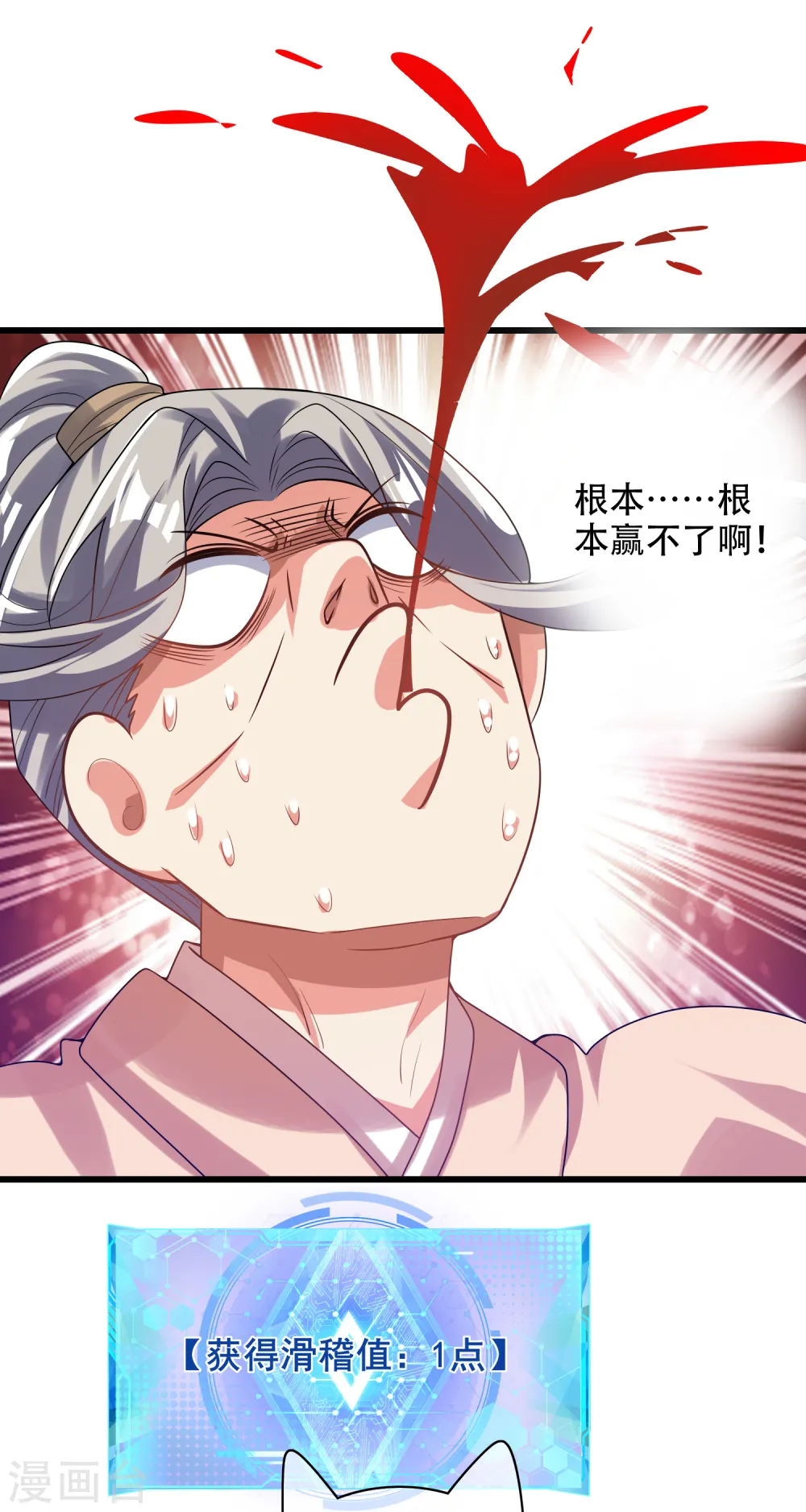 第136话 有大神要来灭男主了！ 第18页