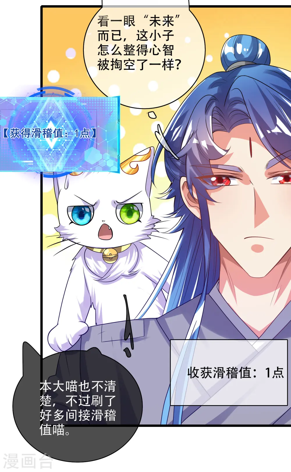第136话 有大神要来灭男主了！ 第19页