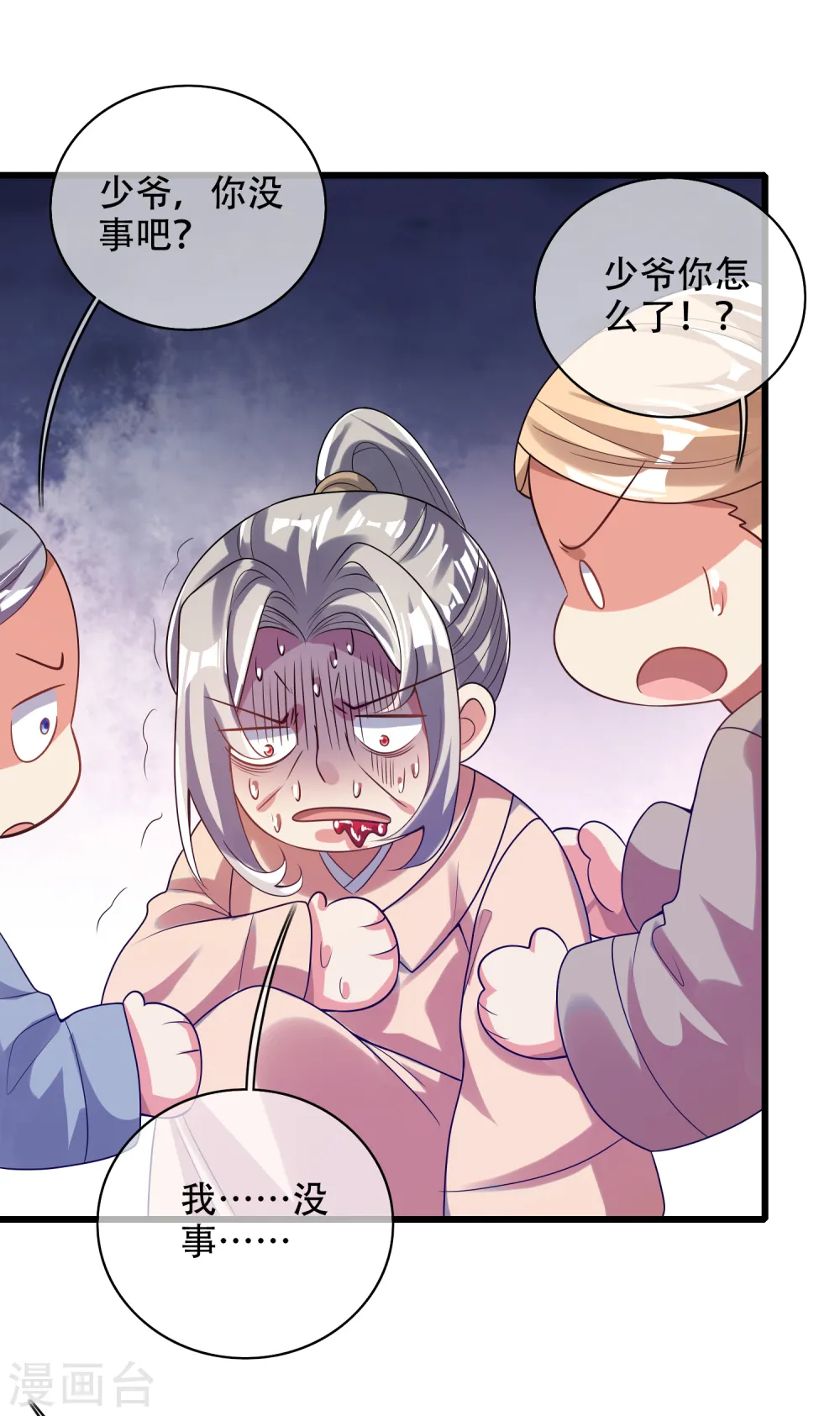 第136话 有大神要来灭男主了！ 第20页