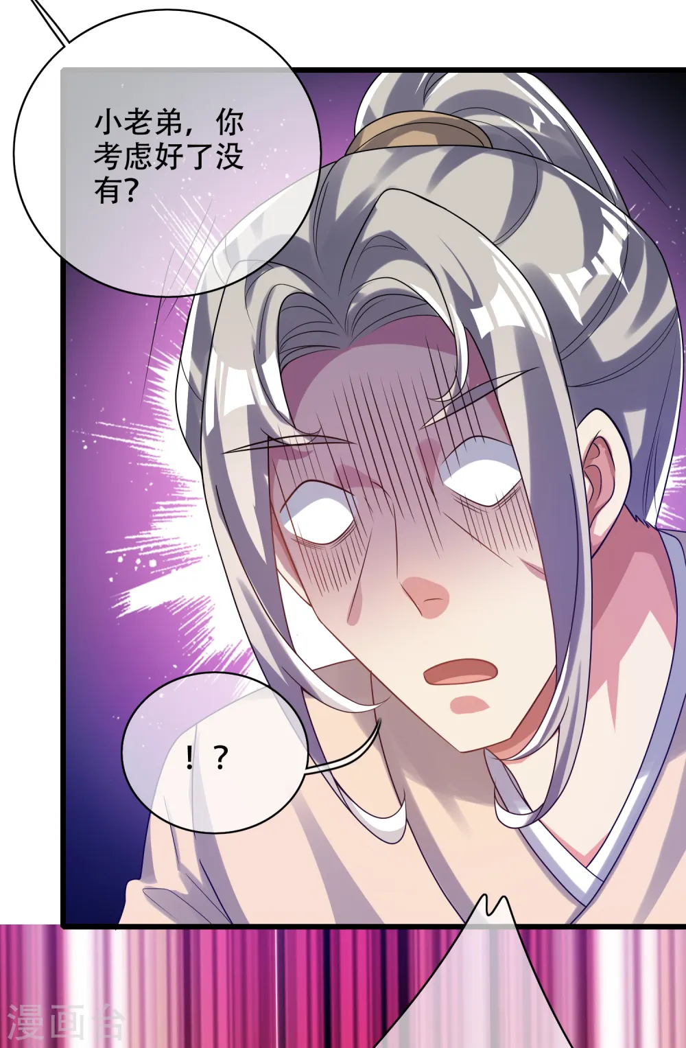第136话 有大神要来灭男主了！ 第21页