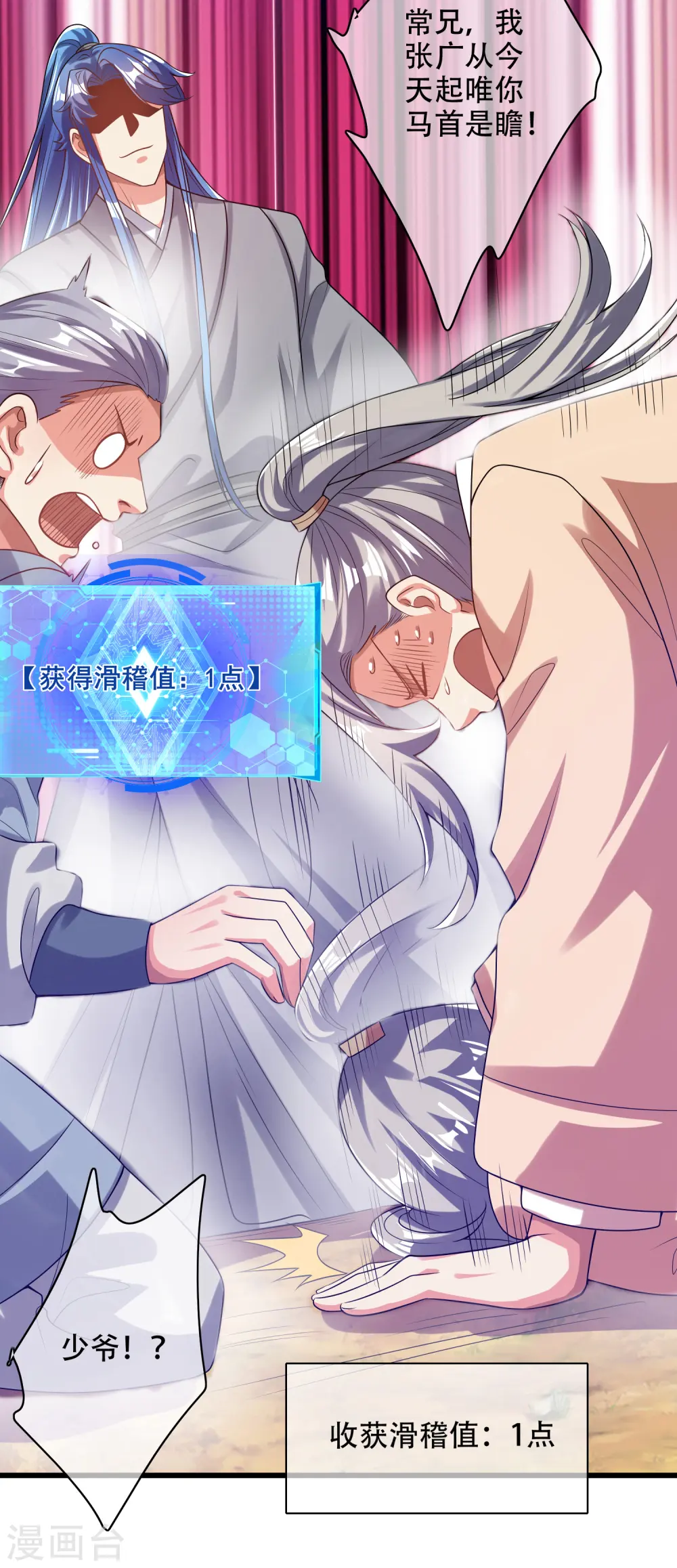 第136话 有大神要来灭男主了！ 第22页
