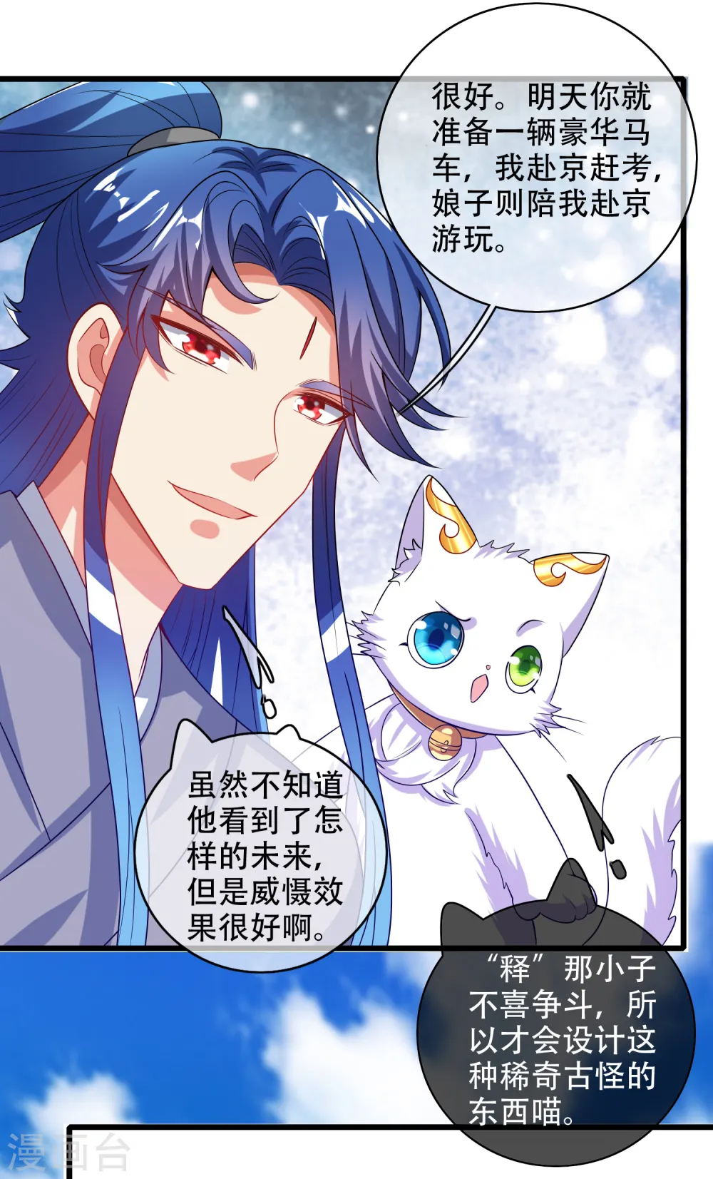 第136话 有大神要来灭男主了！ 第23页