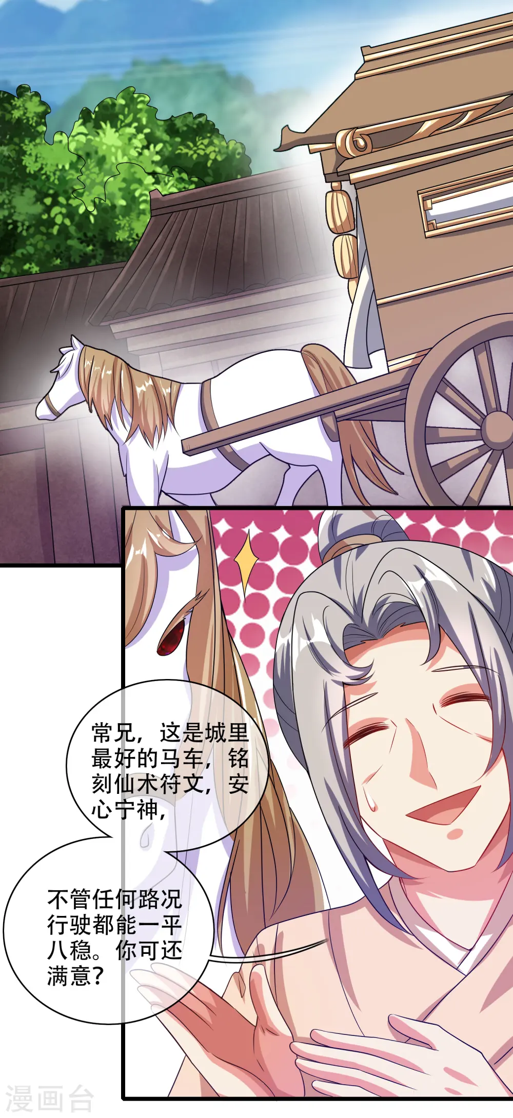 第136话 有大神要来灭男主了！ 第25页