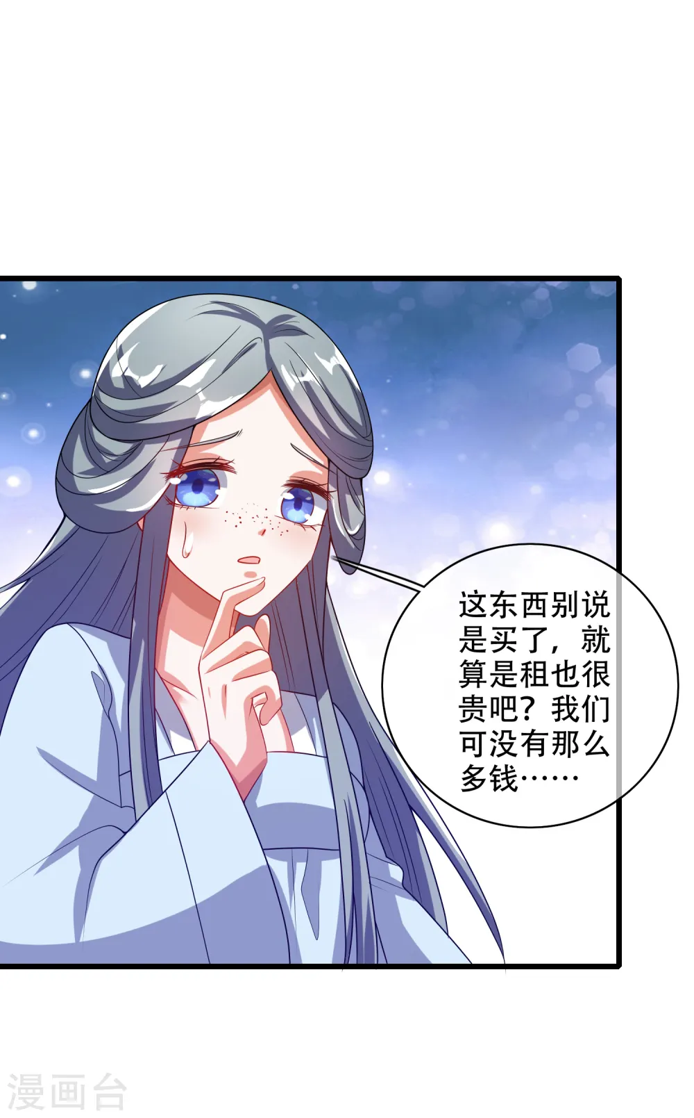 第136话 有大神要来灭男主了！ 第26页