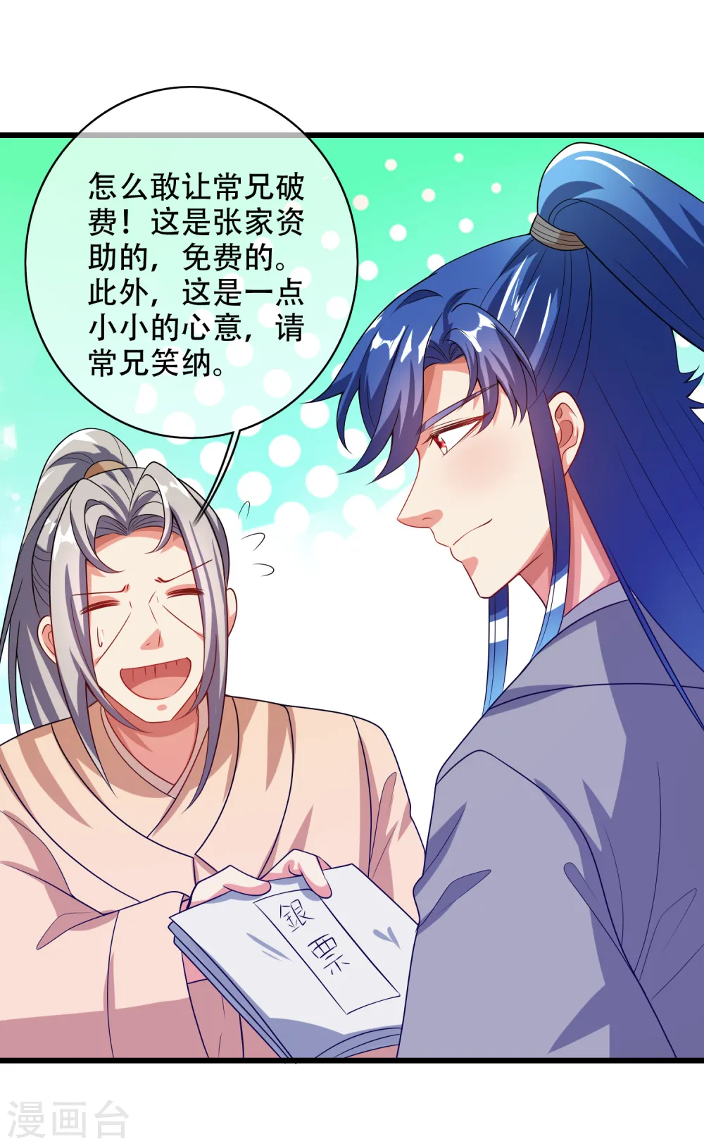 第136话 有大神要来灭男主了！ 第27页
