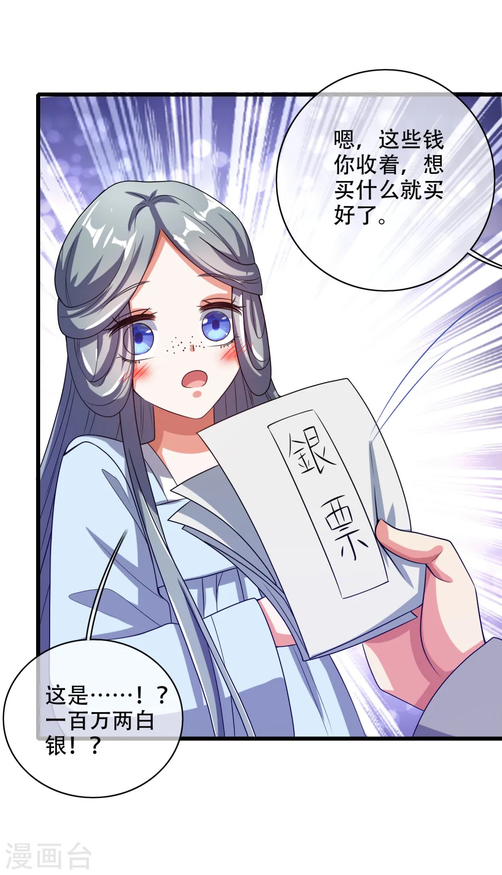 第136话 有大神要来灭男主了！ 第28页