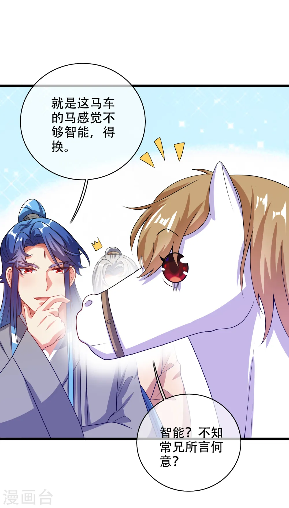 第136话 有大神要来灭男主了！ 第29页