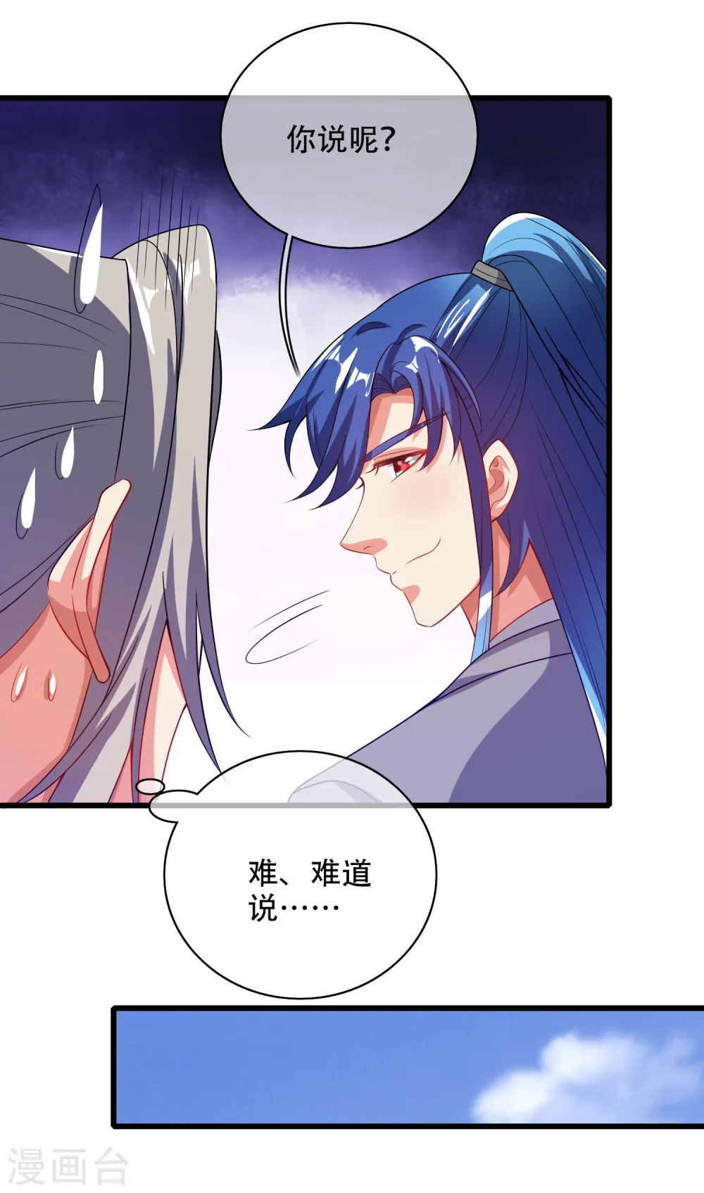 第136话 有大神要来灭男主了！ 第30页