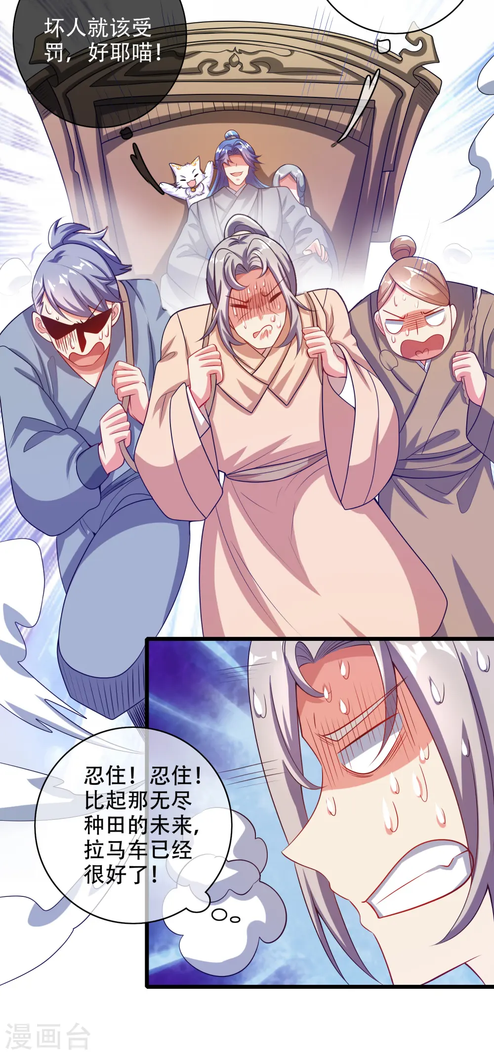 第136话 有大神要来灭男主了！ 第32页