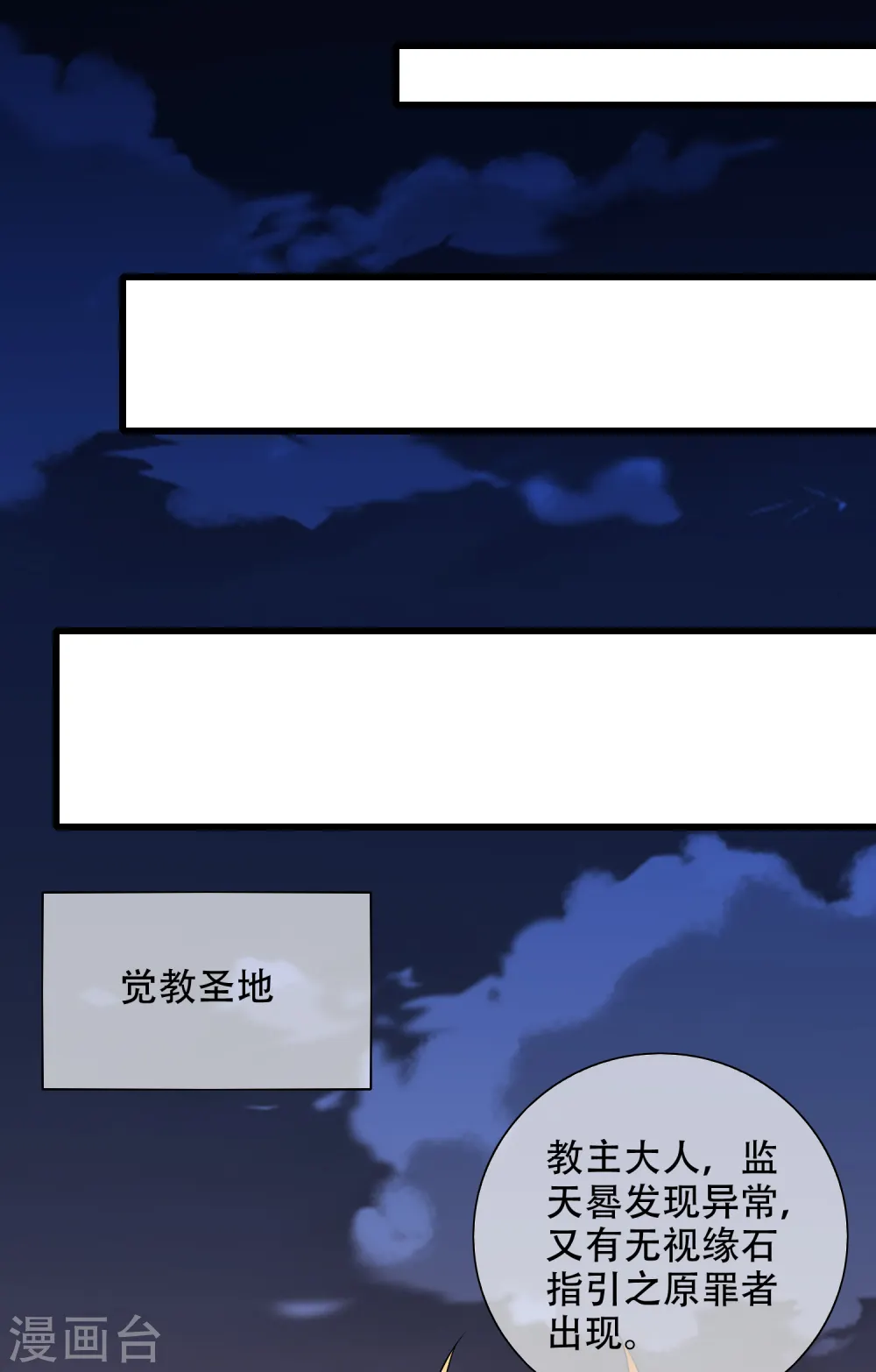 第136话 有大神要来灭男主了！ 第33页