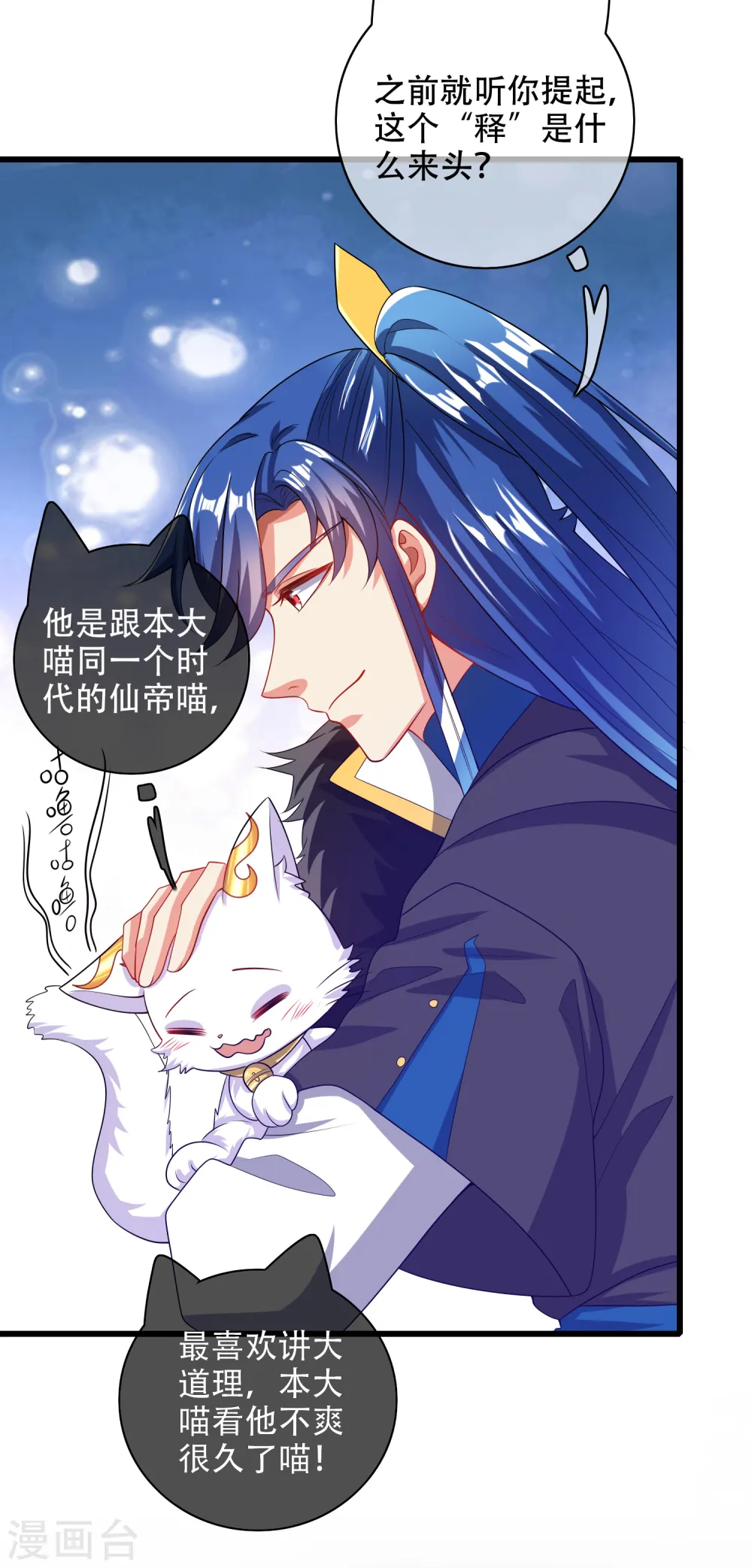 第134话 错乱的记忆好搞人啊 第3页