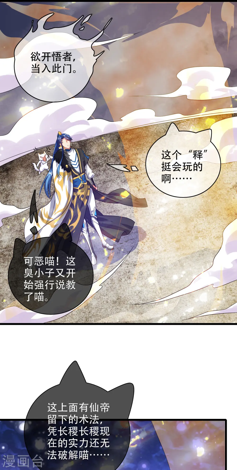 第134话 错乱的记忆好搞人啊 第6页