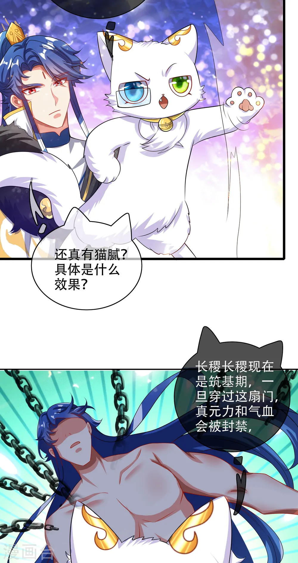 第134话 错乱的记忆好搞人啊 第7页