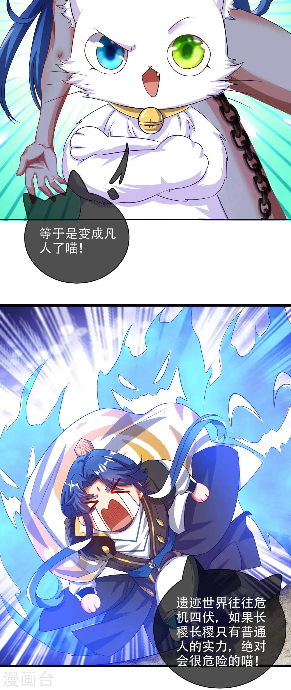 第134话 错乱的记忆好搞人啊 第8页