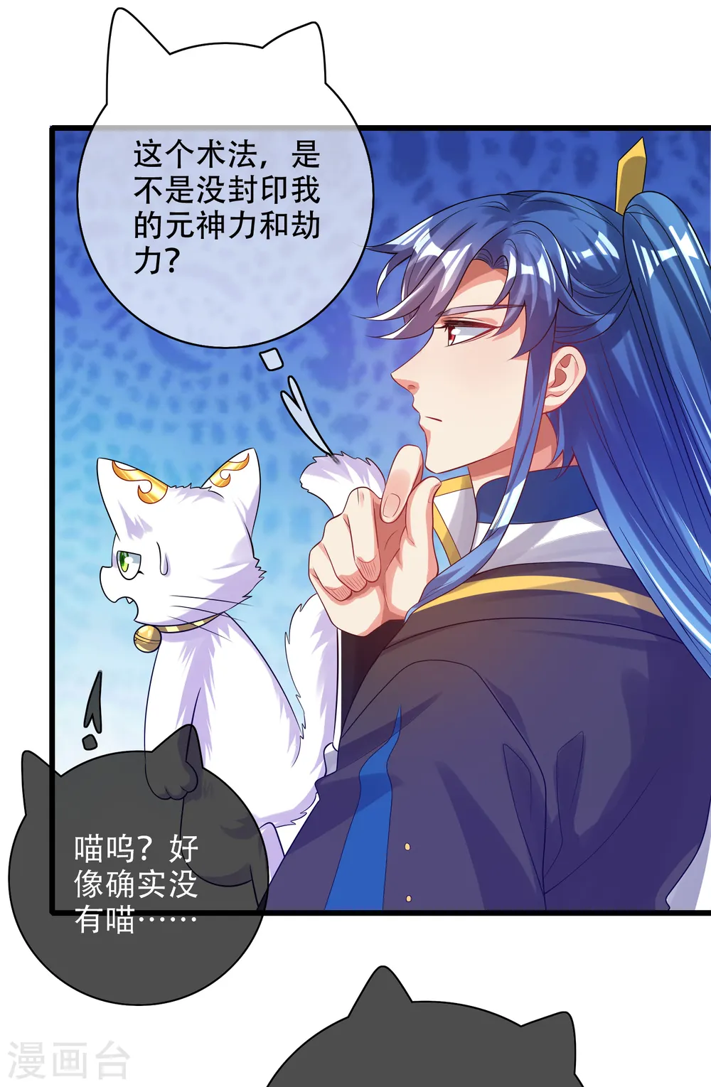 第134话 错乱的记忆好搞人啊 第9页