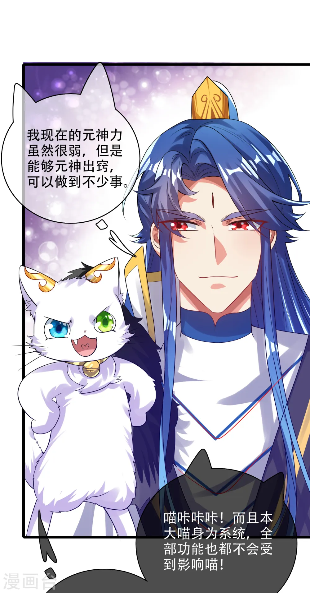 第134话 错乱的记忆好搞人啊 第11页