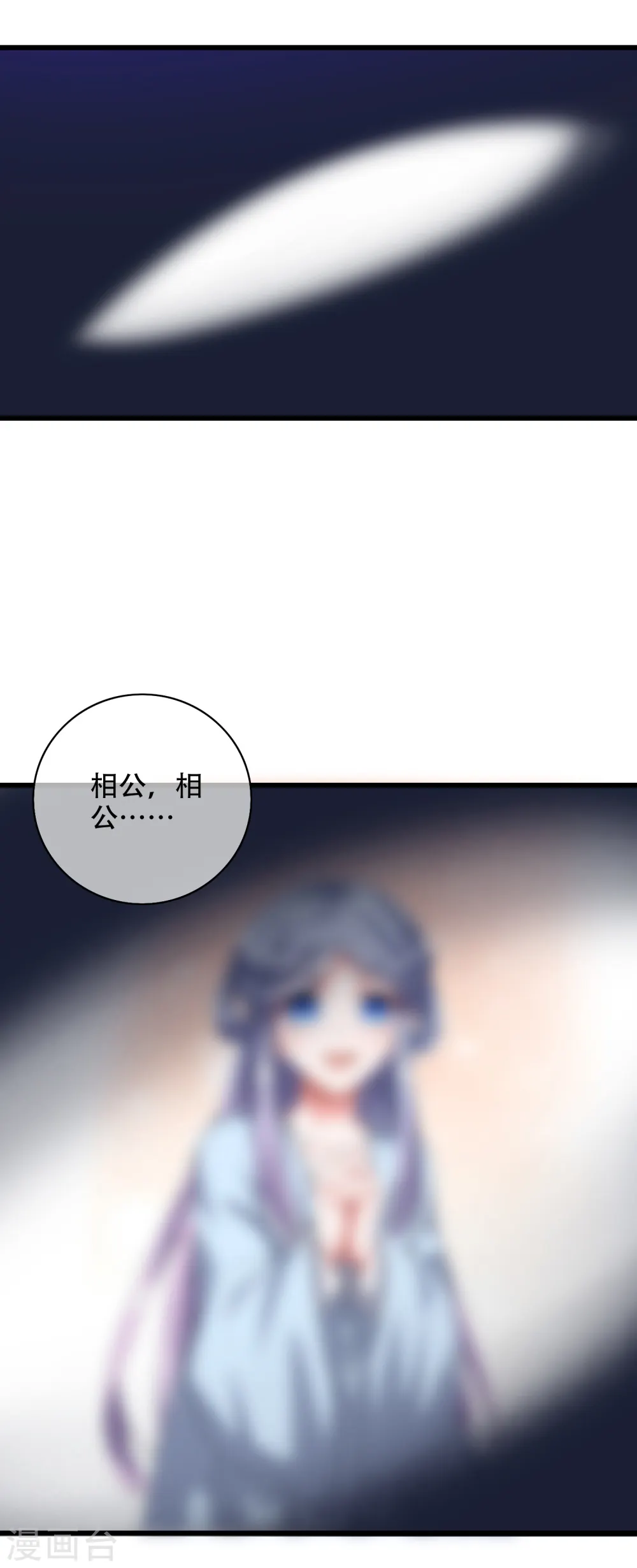 第134话 错乱的记忆好搞人啊 第14页
