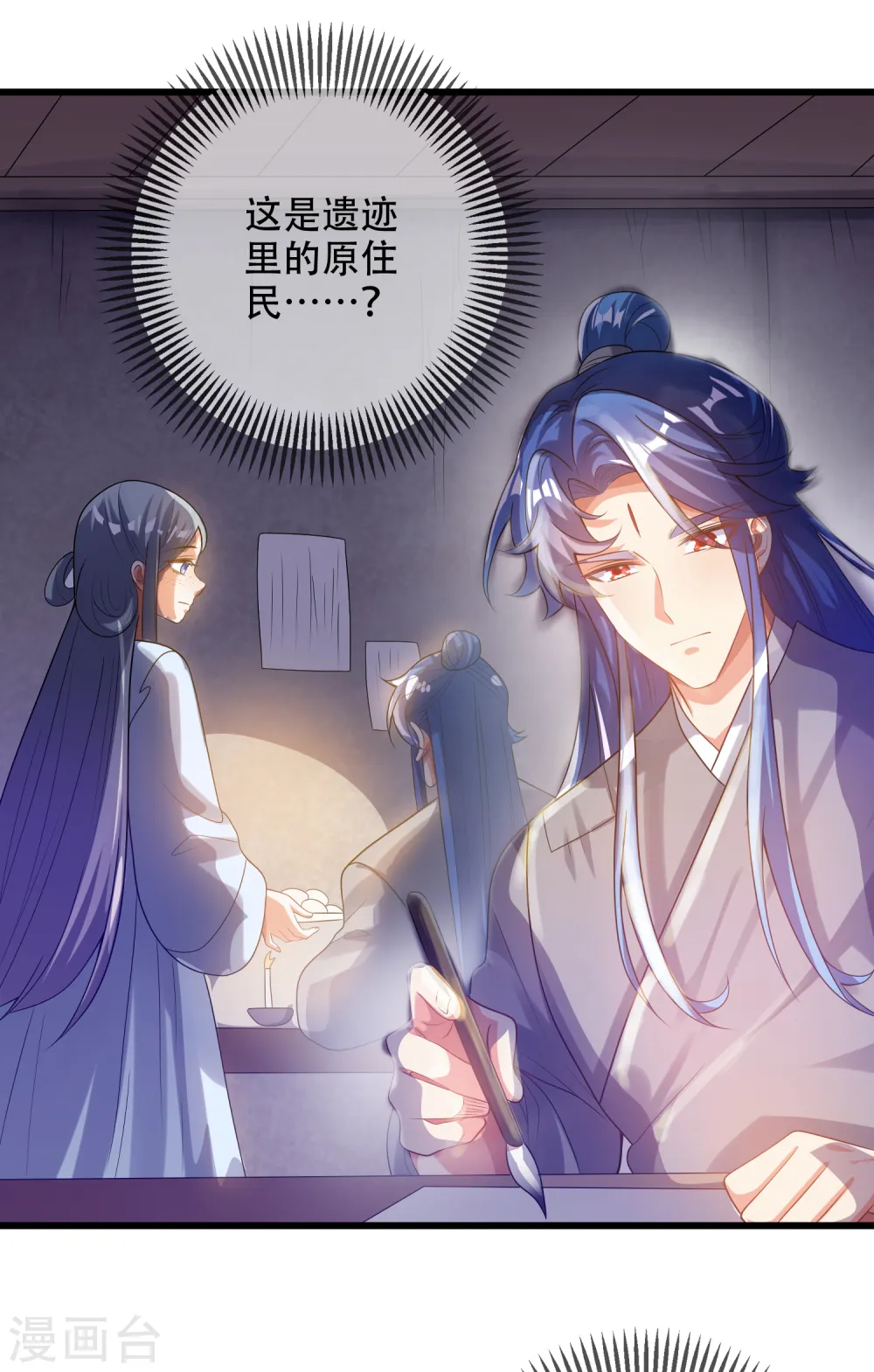 第134话 错乱的记忆好搞人啊 第16页