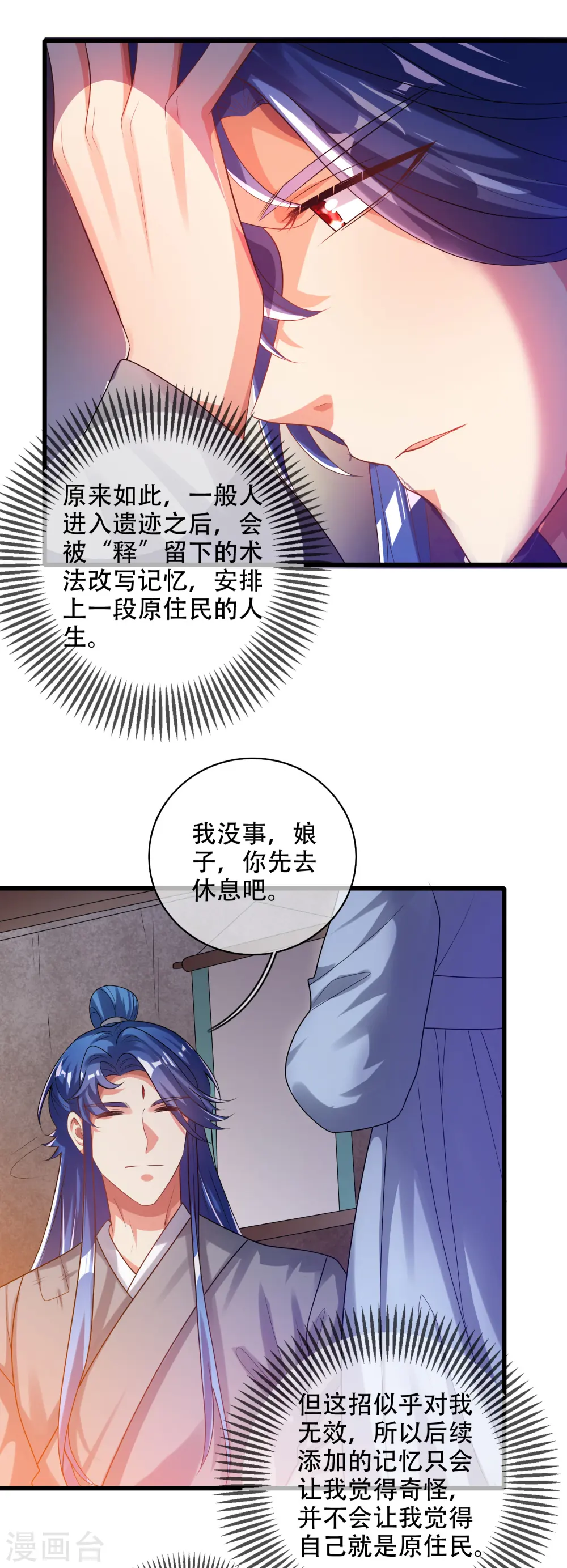 第134话 错乱的记忆好搞人啊 第18页
