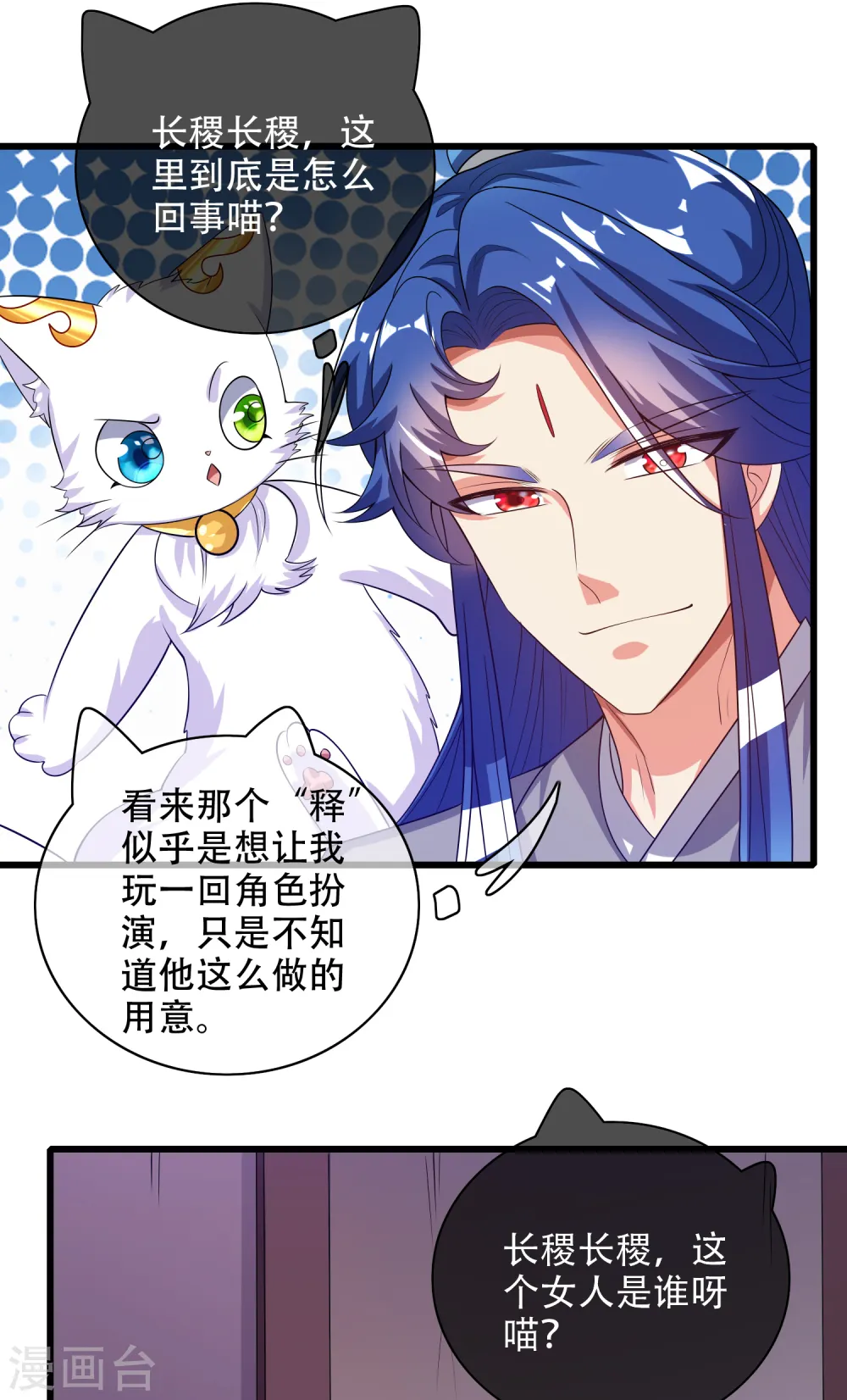 第134话 错乱的记忆好搞人啊 第23页