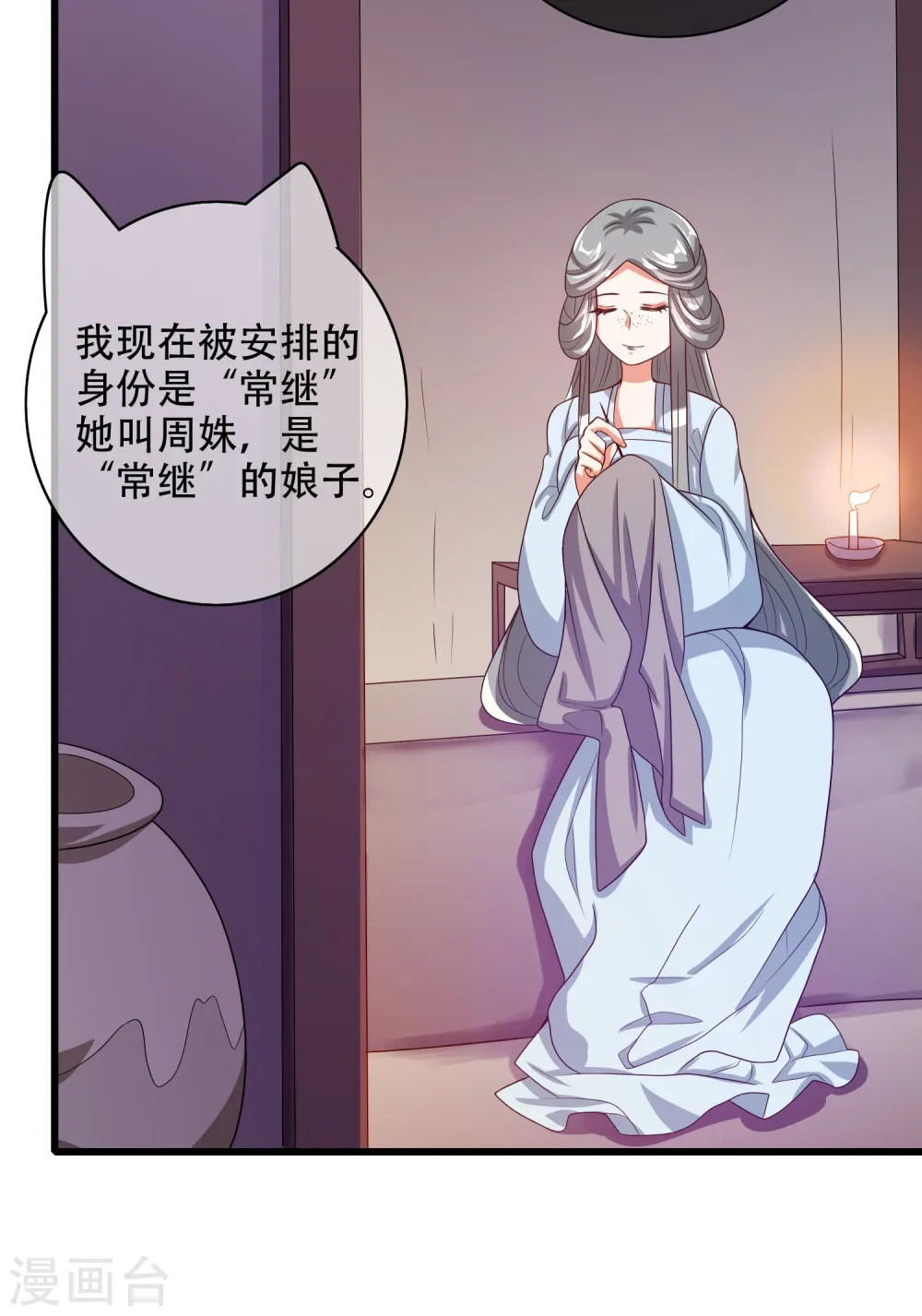 第134话 错乱的记忆好搞人啊 第24页