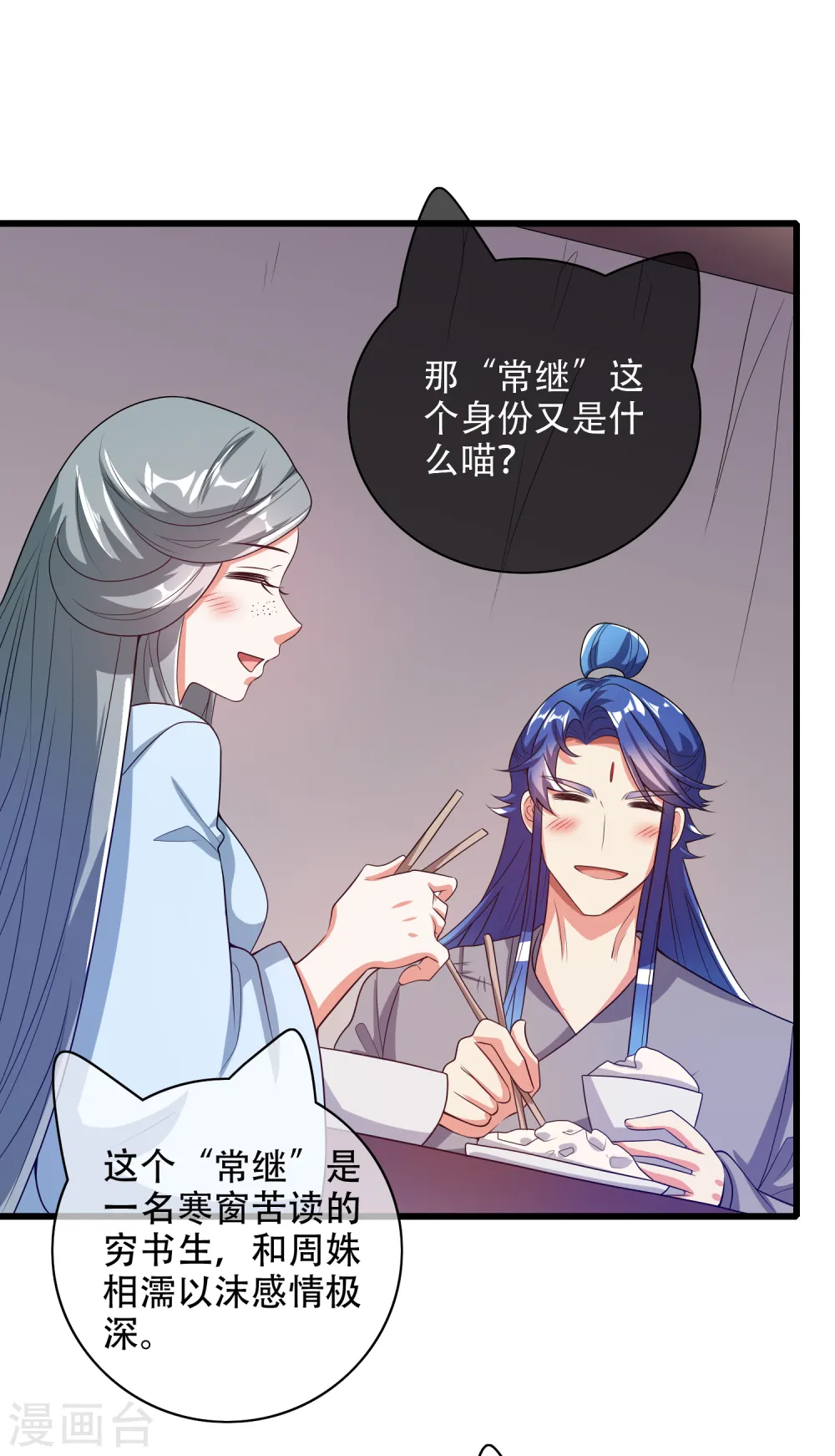第134话 错乱的记忆好搞人啊 第25页