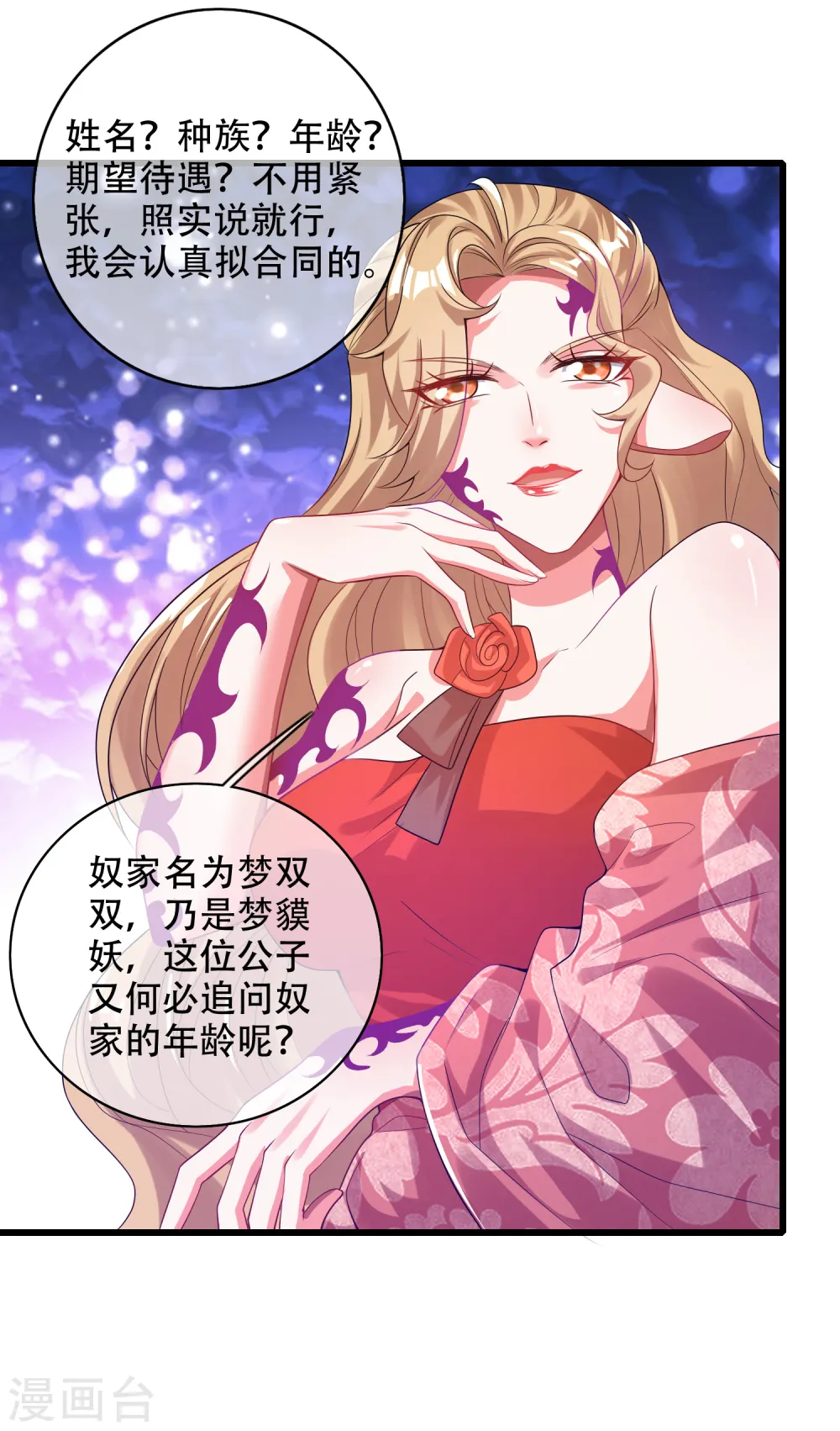 第133话 长稷妖精公司2.0 第2页
