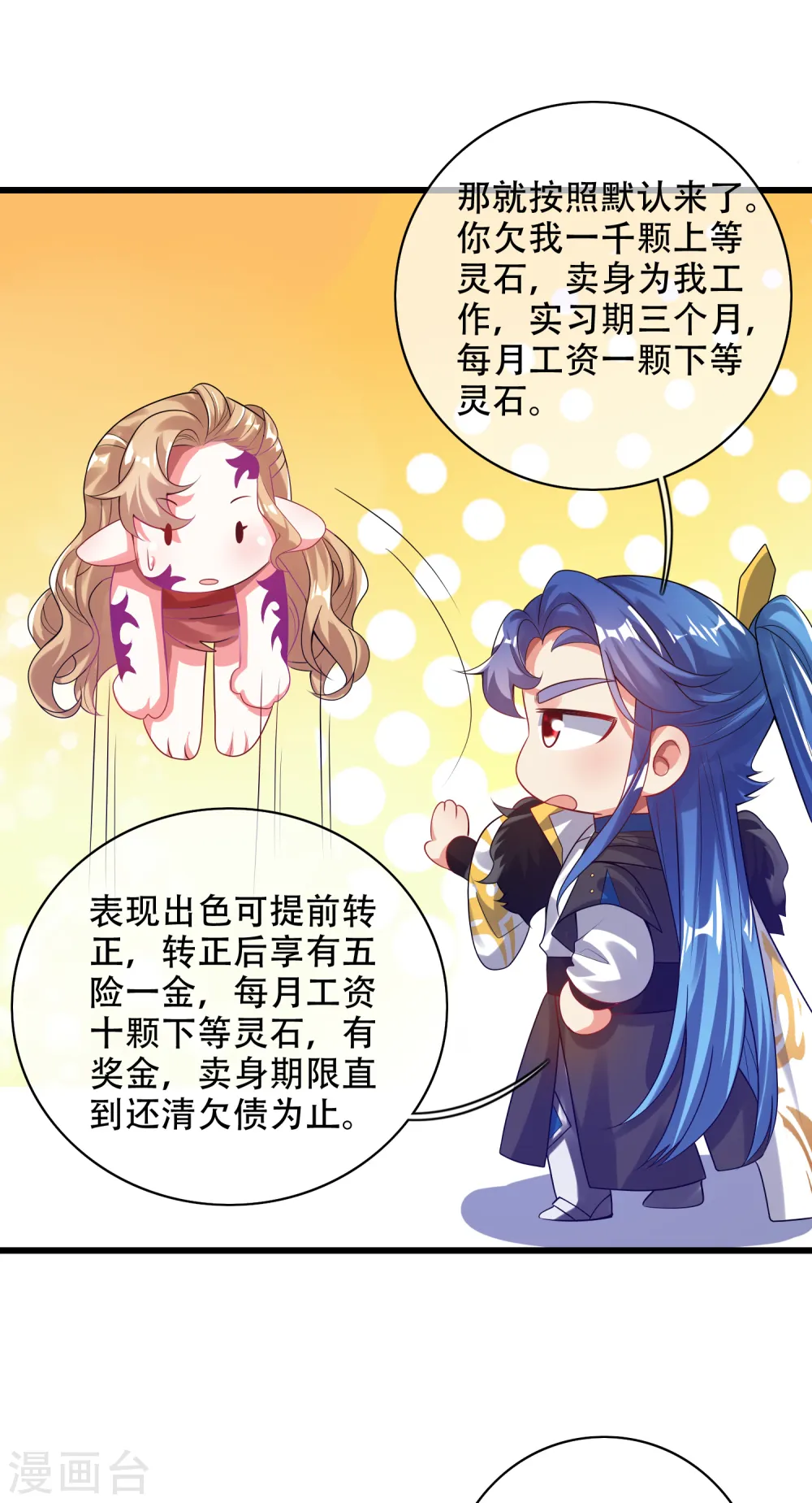 第133话 长稷妖精公司2.0 第4页