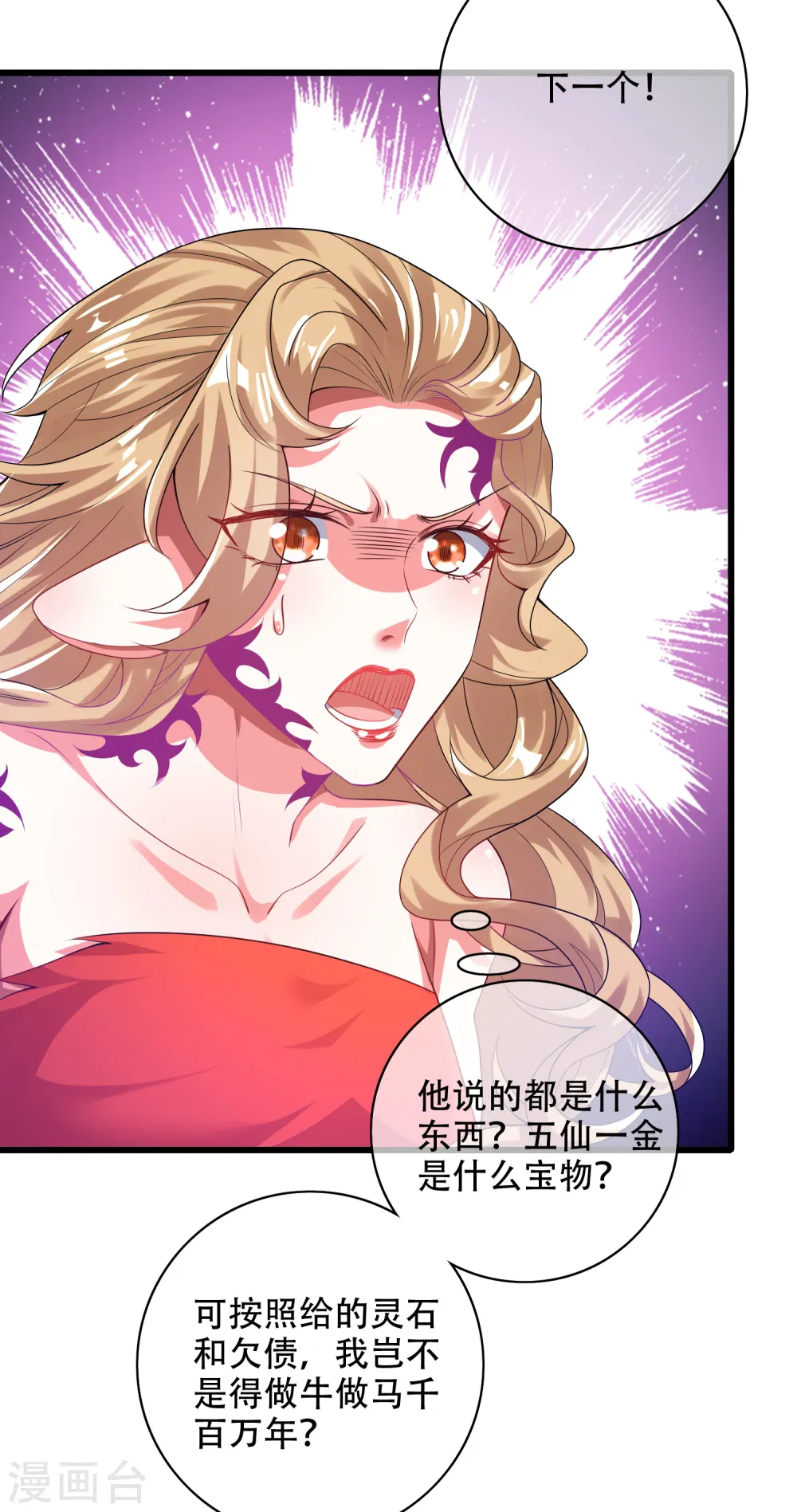 第133话 长稷妖精公司2.0 第5页