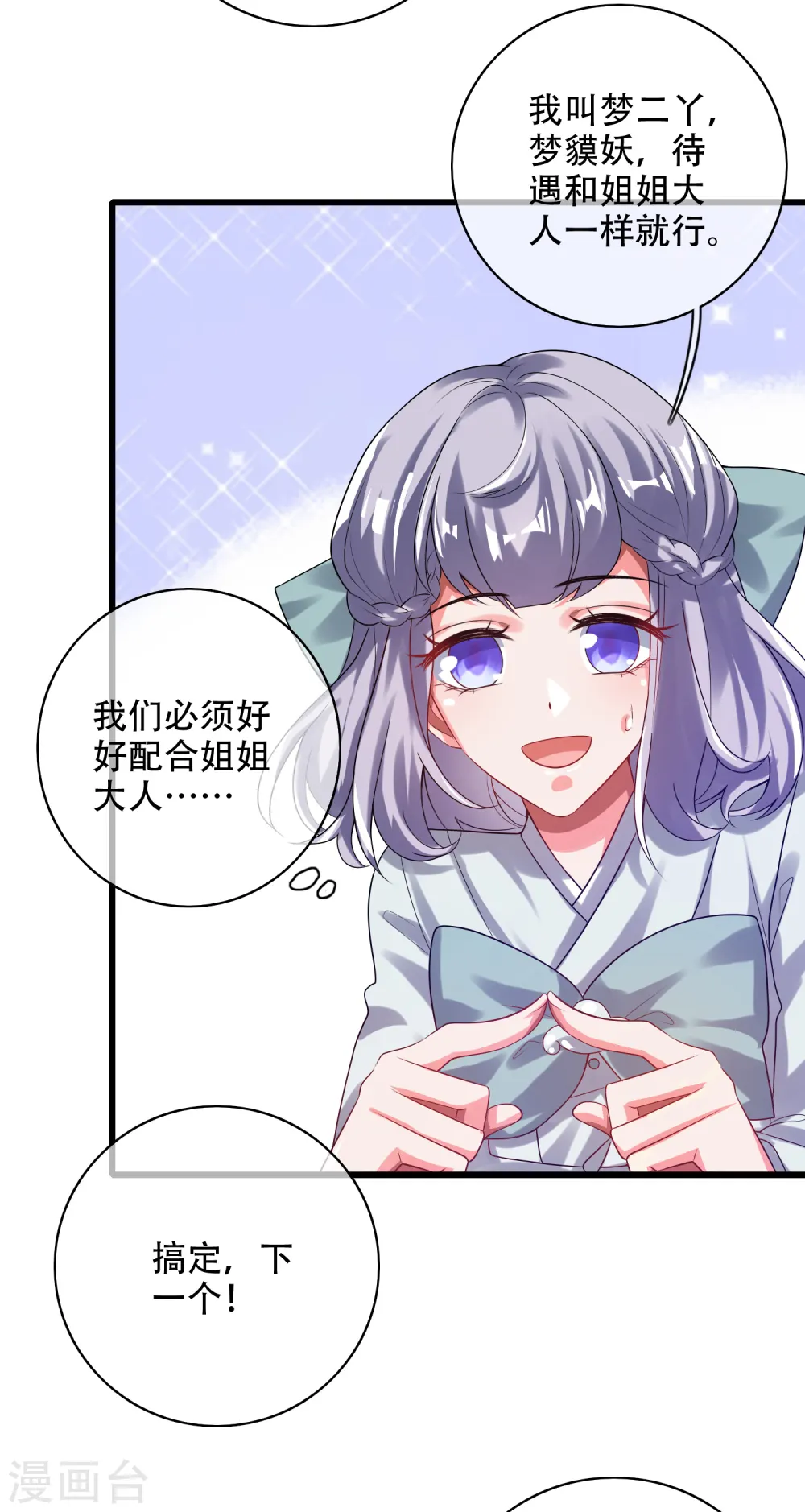 第133话 长稷妖精公司2.0 第6页