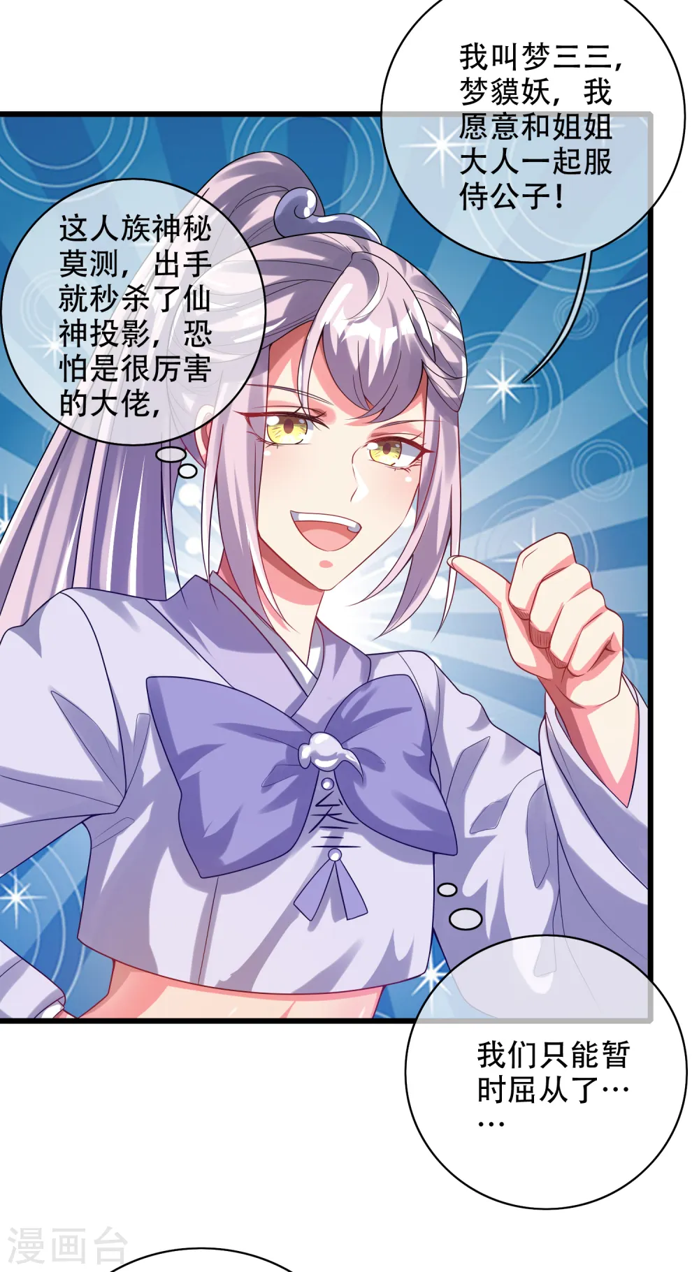 第133话 长稷妖精公司2.0 第7页