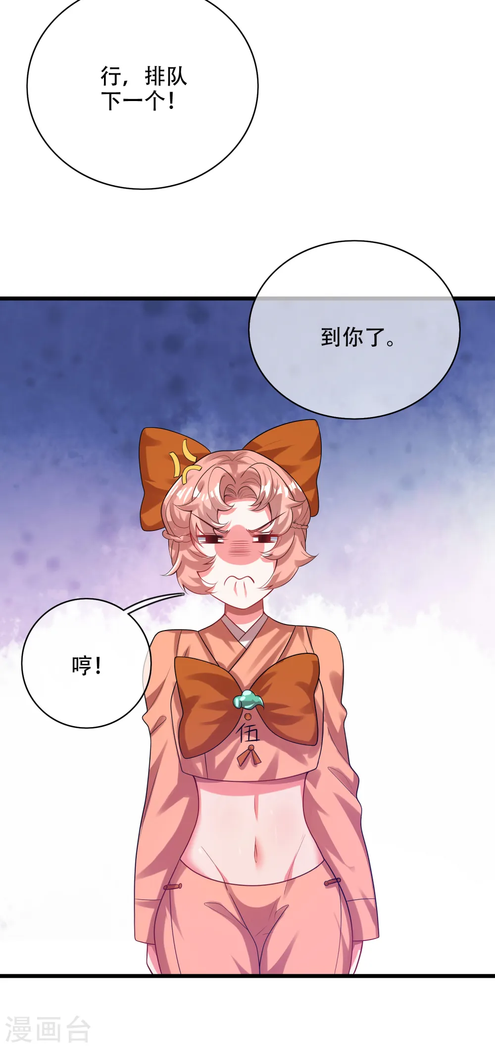 第133话 长稷妖精公司2.0 第8页