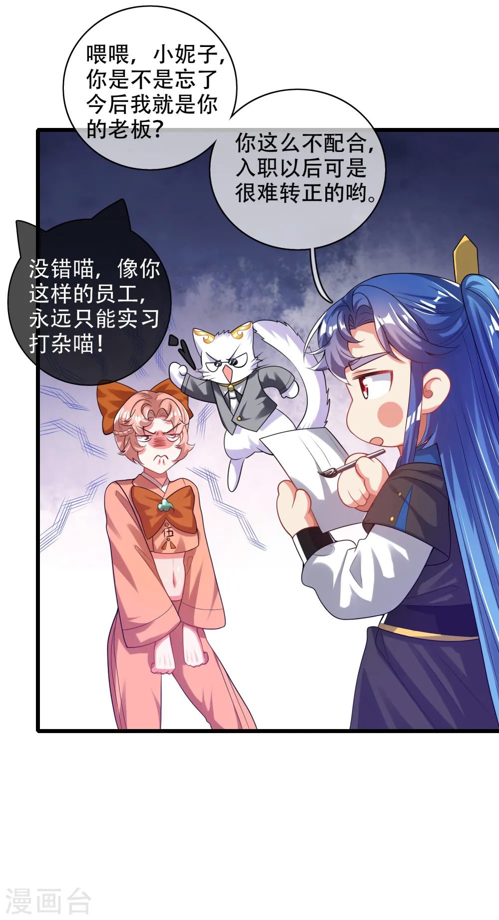 第133话 长稷妖精公司2.0 第9页