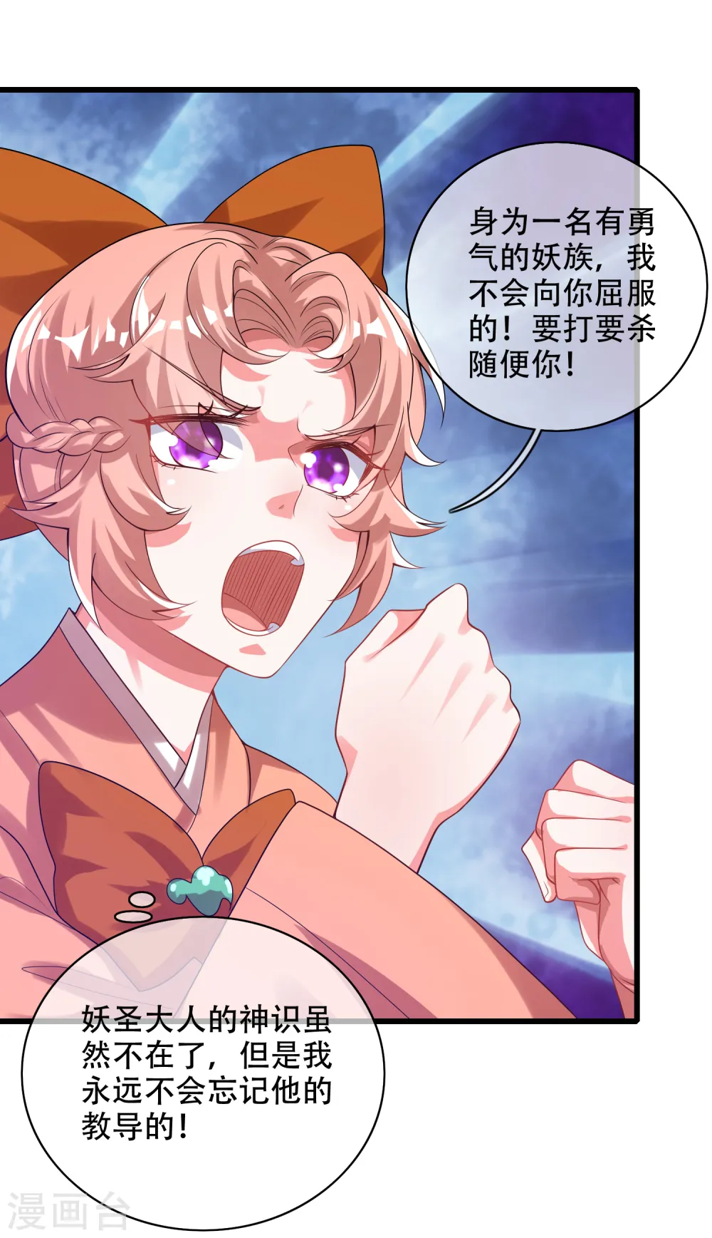 第133话 长稷妖精公司2.0 第10页